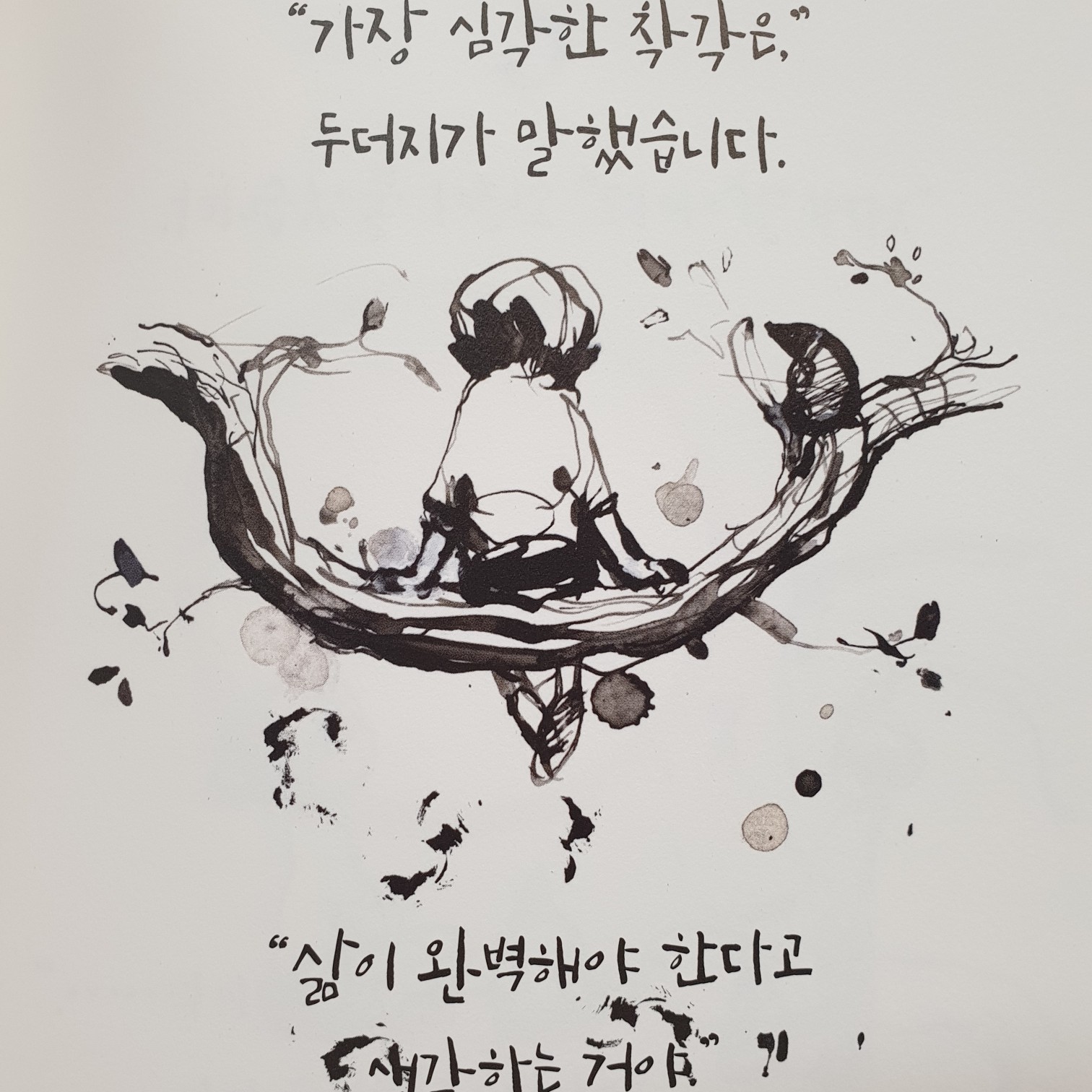 쫑이님의 소년과 두더지와 여우와 말 게시물 이미지