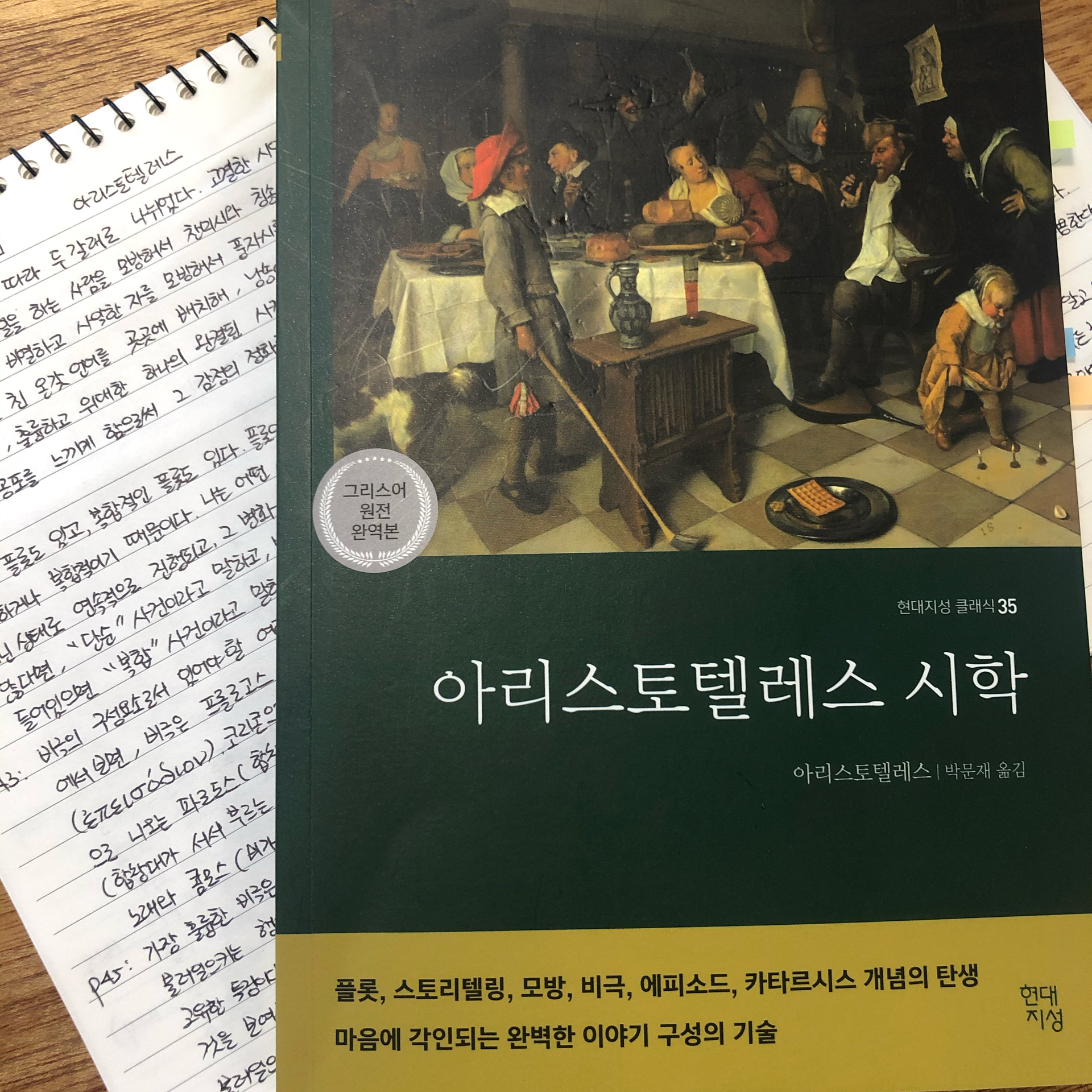 제플린님의 아리스토텔레스 시학 게시물 이미지