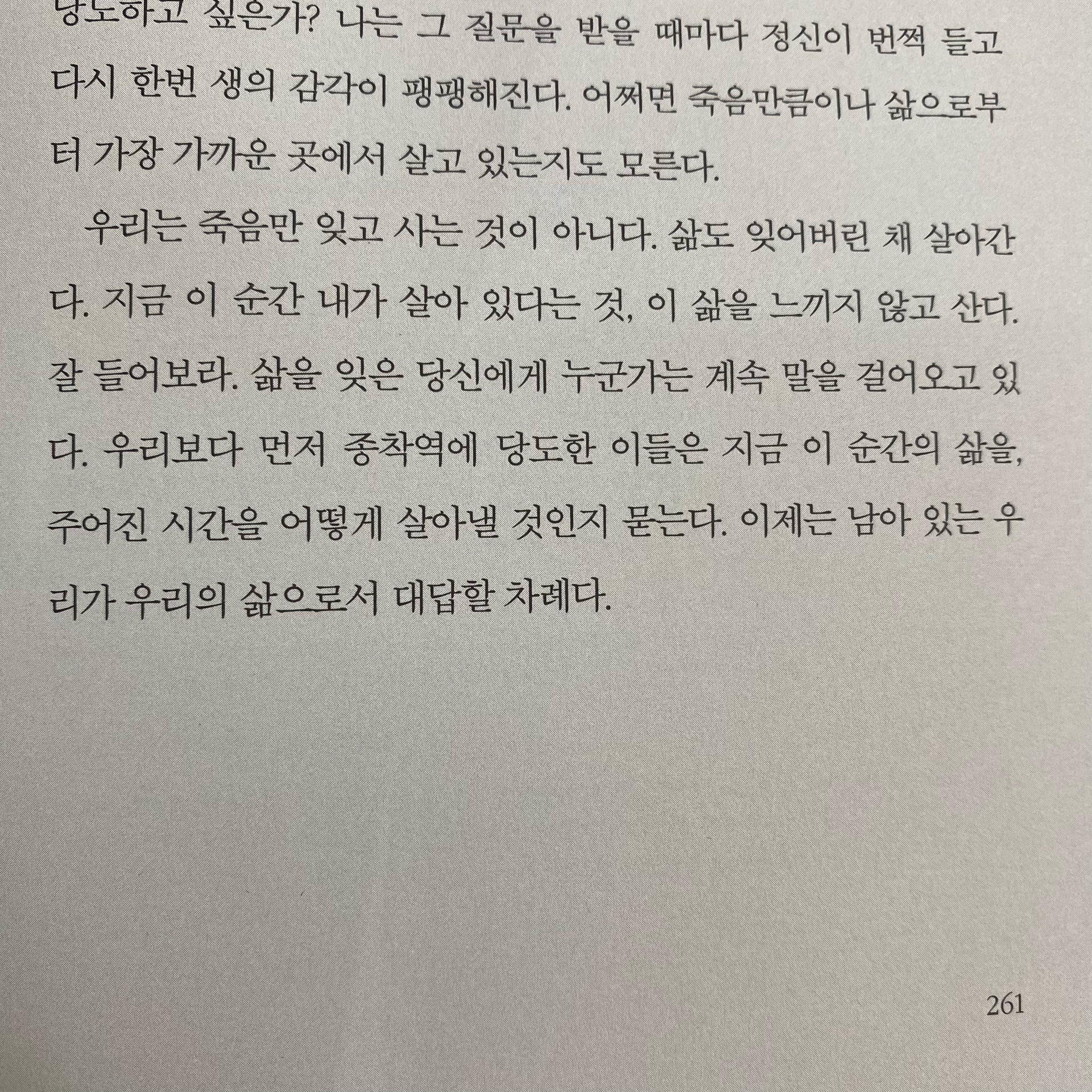솔님의 어떤 죽음이 삶에게 말했다 게시물 이미지