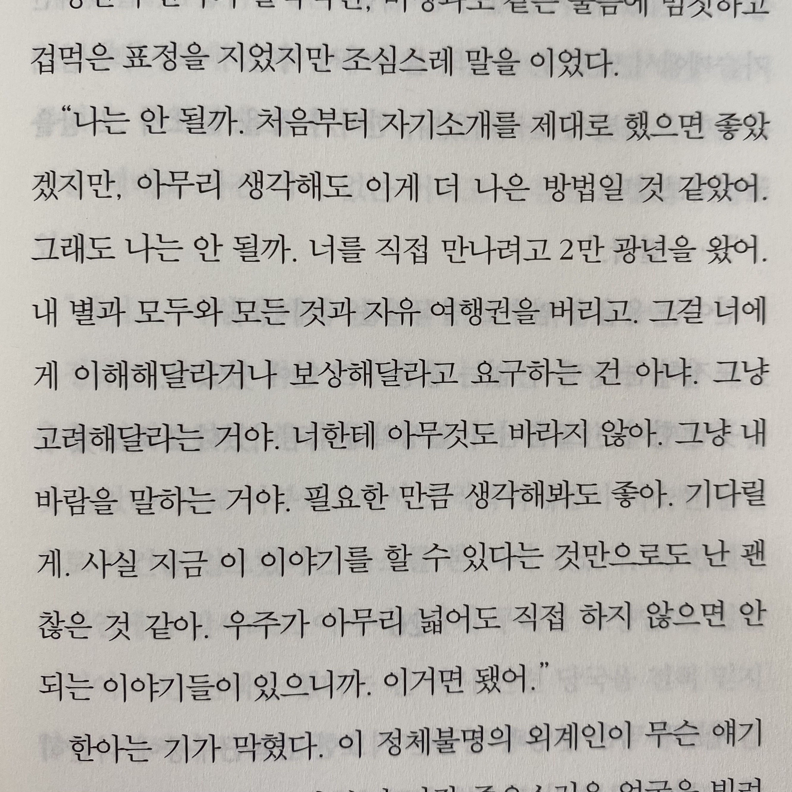 솔님의 지구에서 한아뿐 게시물 이미지