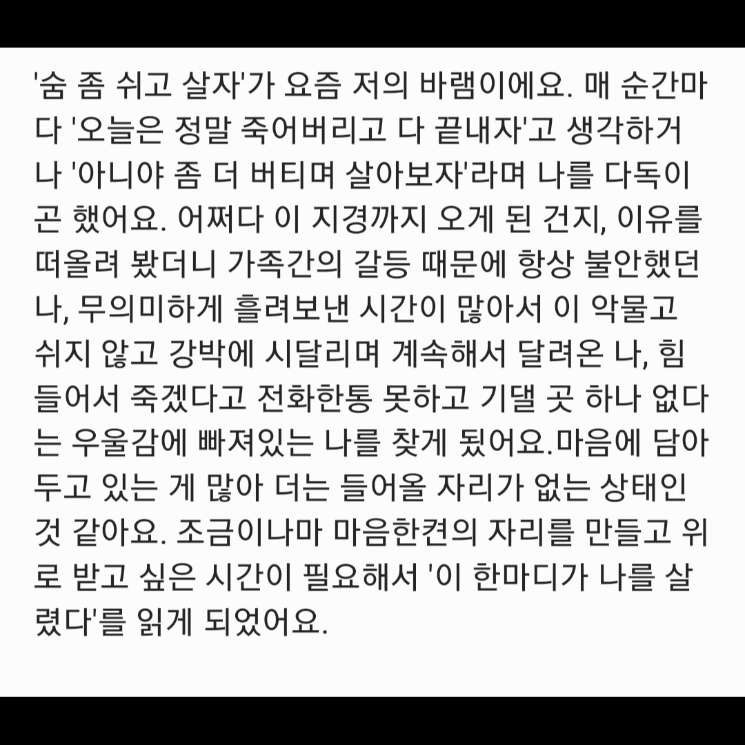 김용훈님의 이 한마디가 나를 살렸다 게시물 이미지
