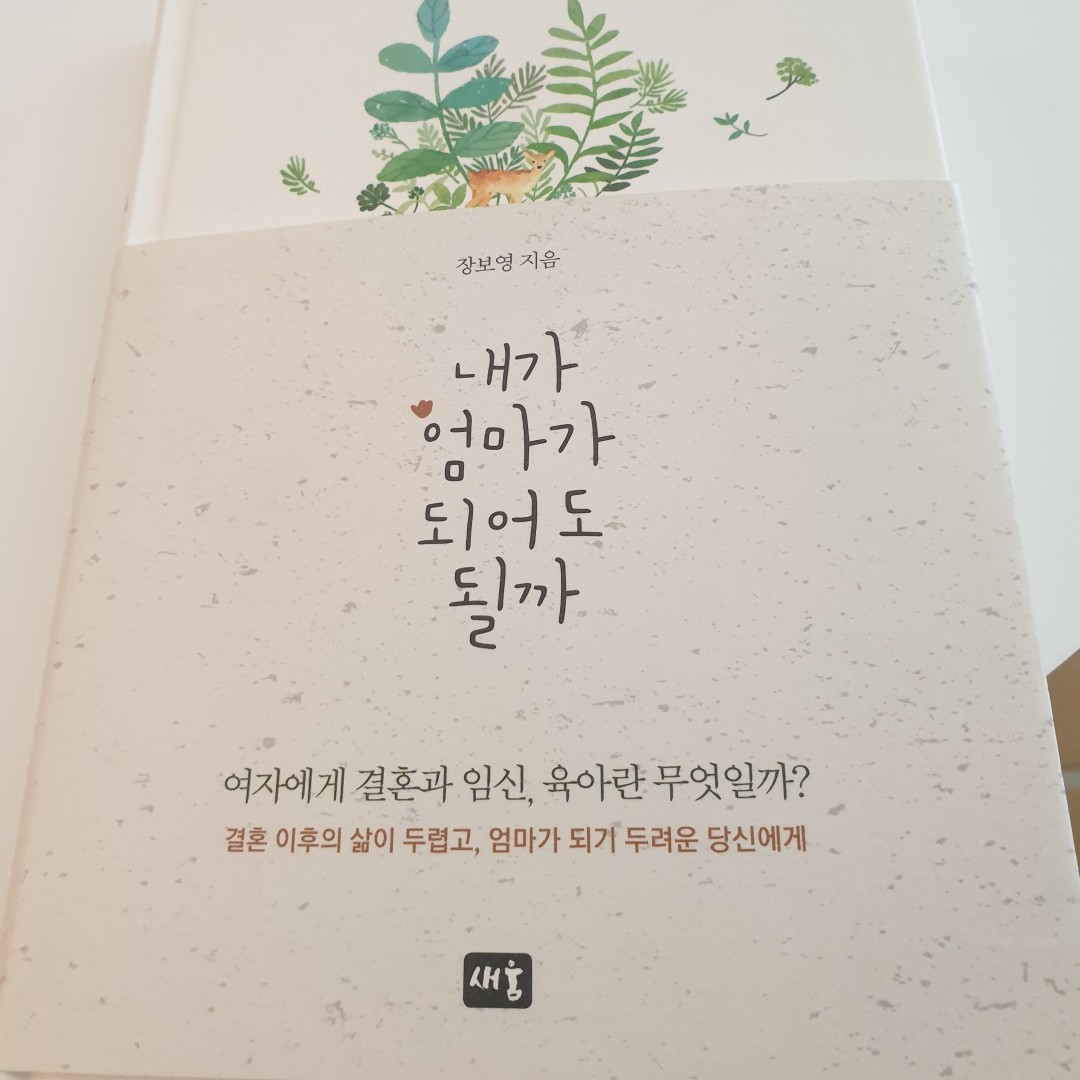 Pro ssunny님의 내가 엄마가 되어도 될까 게시물 이미지