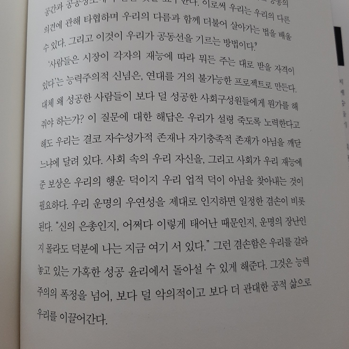 duslaa님의 공정하다는 착각 게시물 이미지