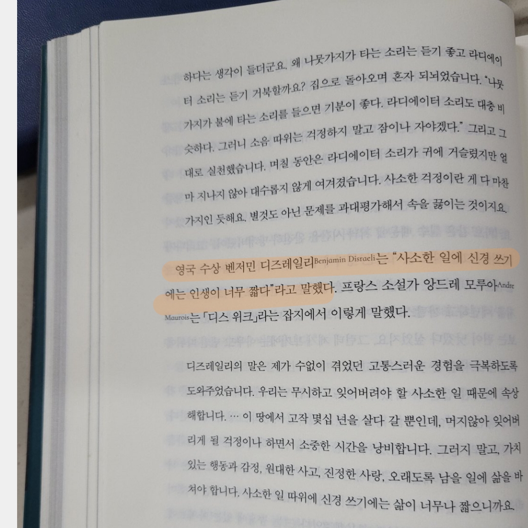 북라이더님의 데일 카네기 자기관리론 게시물 이미지