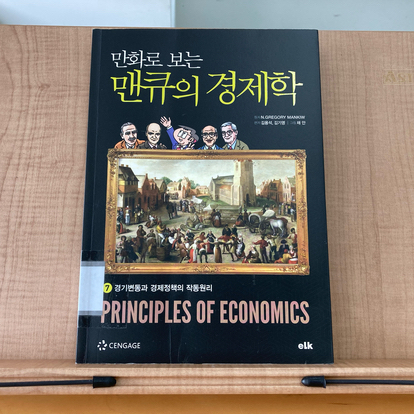 One님의 만화로 보는 맨큐의 경제학 7 게시물 이미지