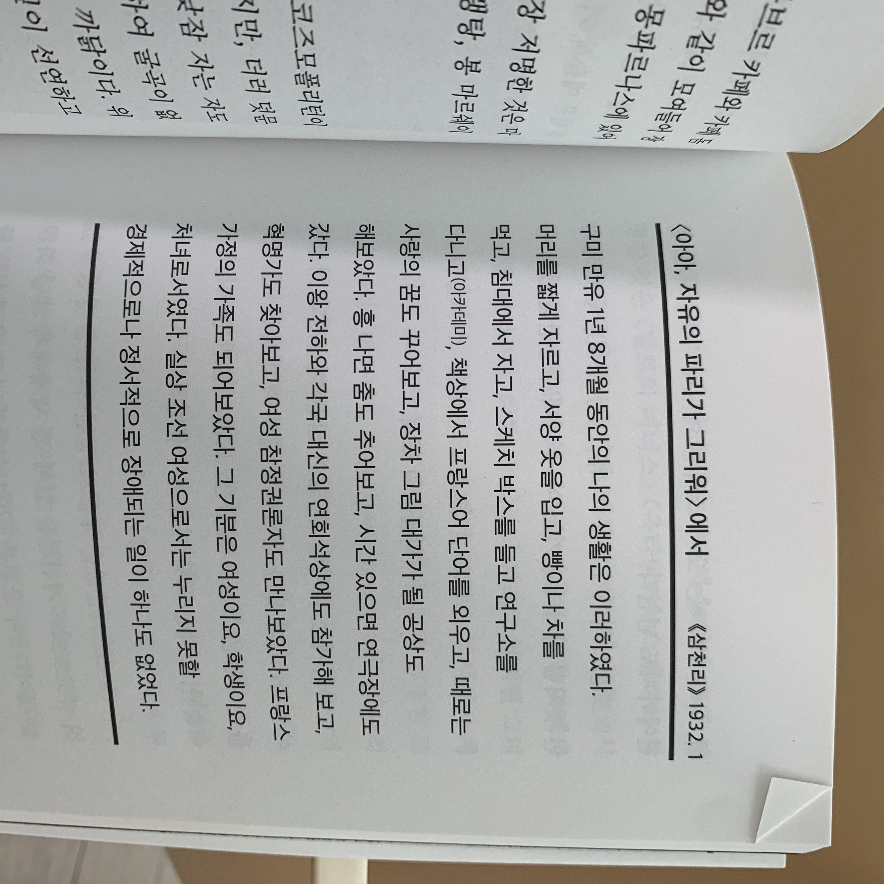 구디님의 조선여성 첫 세계일주기 게시물 이미지