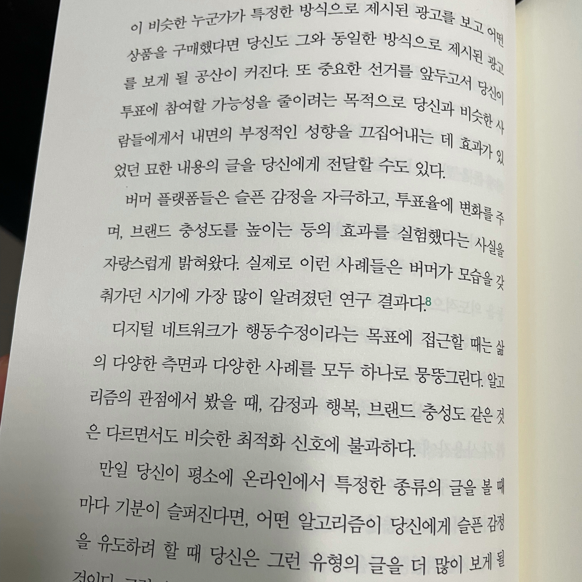 슈슈님의 지금 당장 당신의 SNS 계정을 삭제해야 할 10가지 이유 게시물 이미지