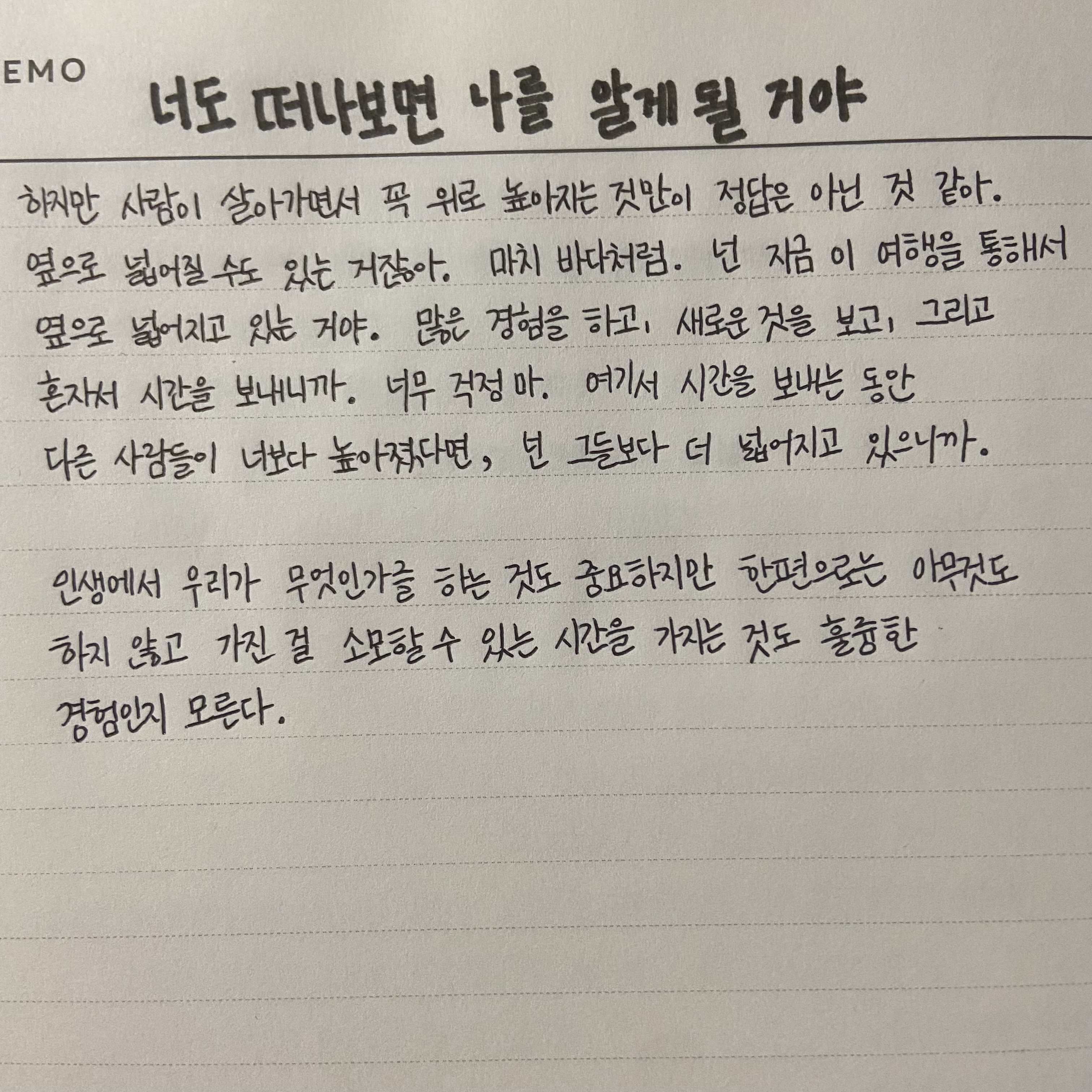 🍋🫧노란귤빛🫧님의 너도 떠나보면 나를 알게 될 거야 게시물 이미지