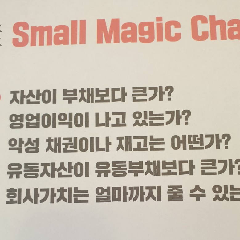 Pro ssunny님의 읽으면 진짜 재무제표 보이는 책 게시물 이미지