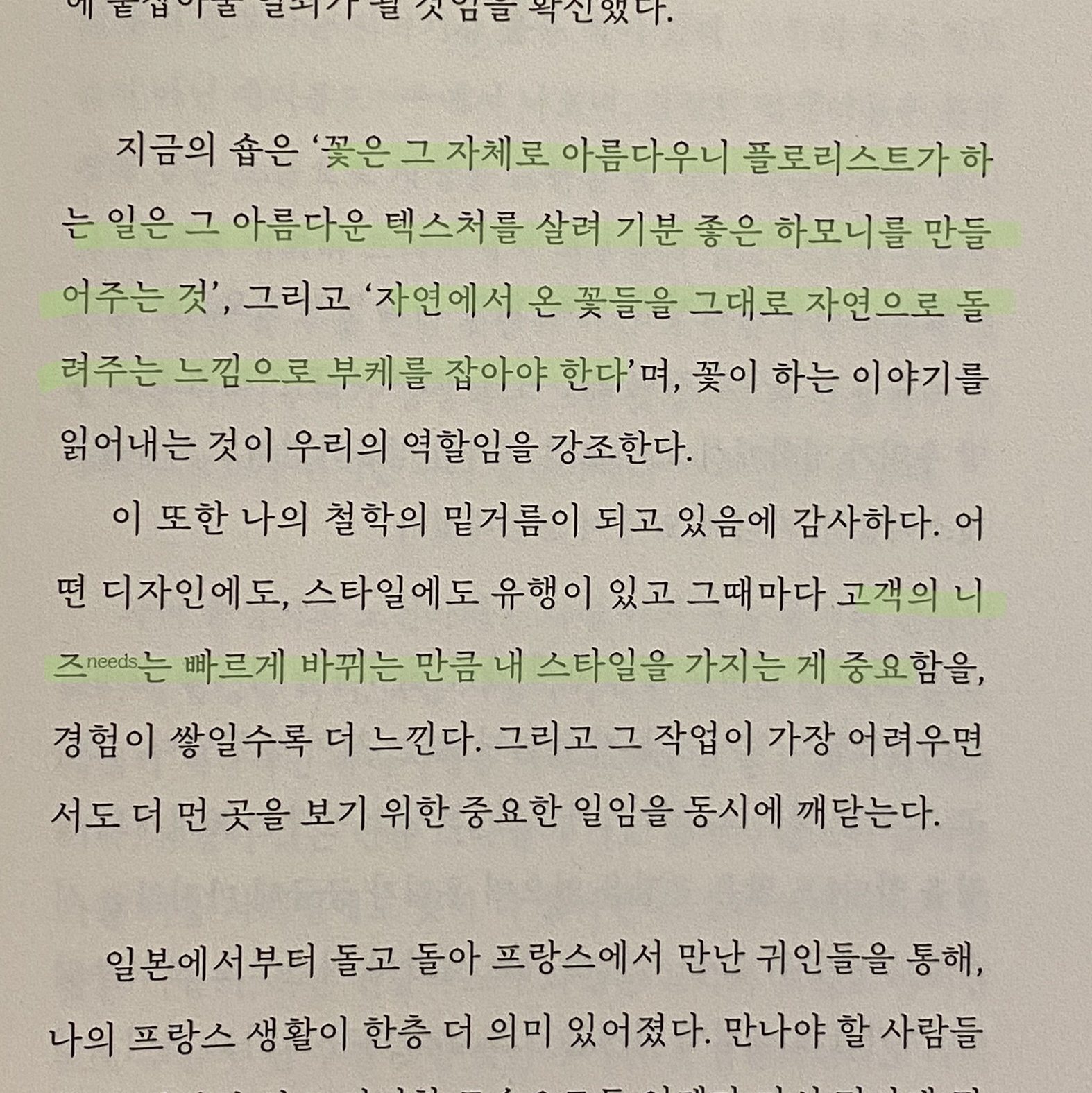 봄토끼님의 나는 파리의 플로리스트 게시물 이미지
