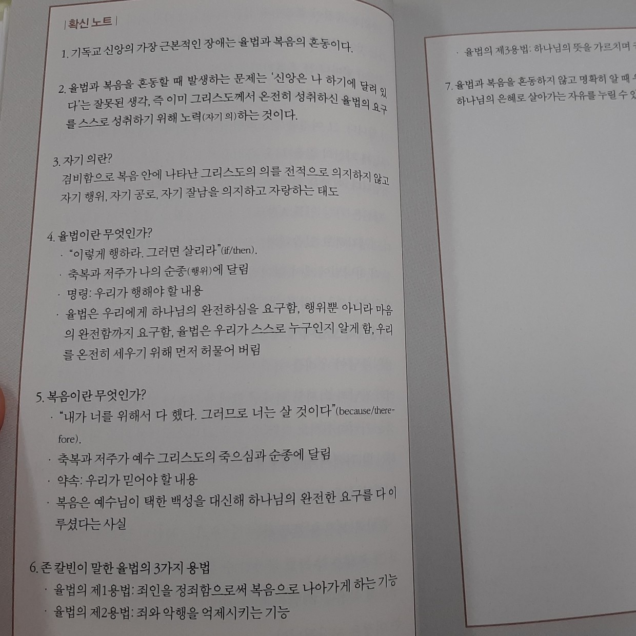 duslaa님의 율법과 복음 게시물 이미지