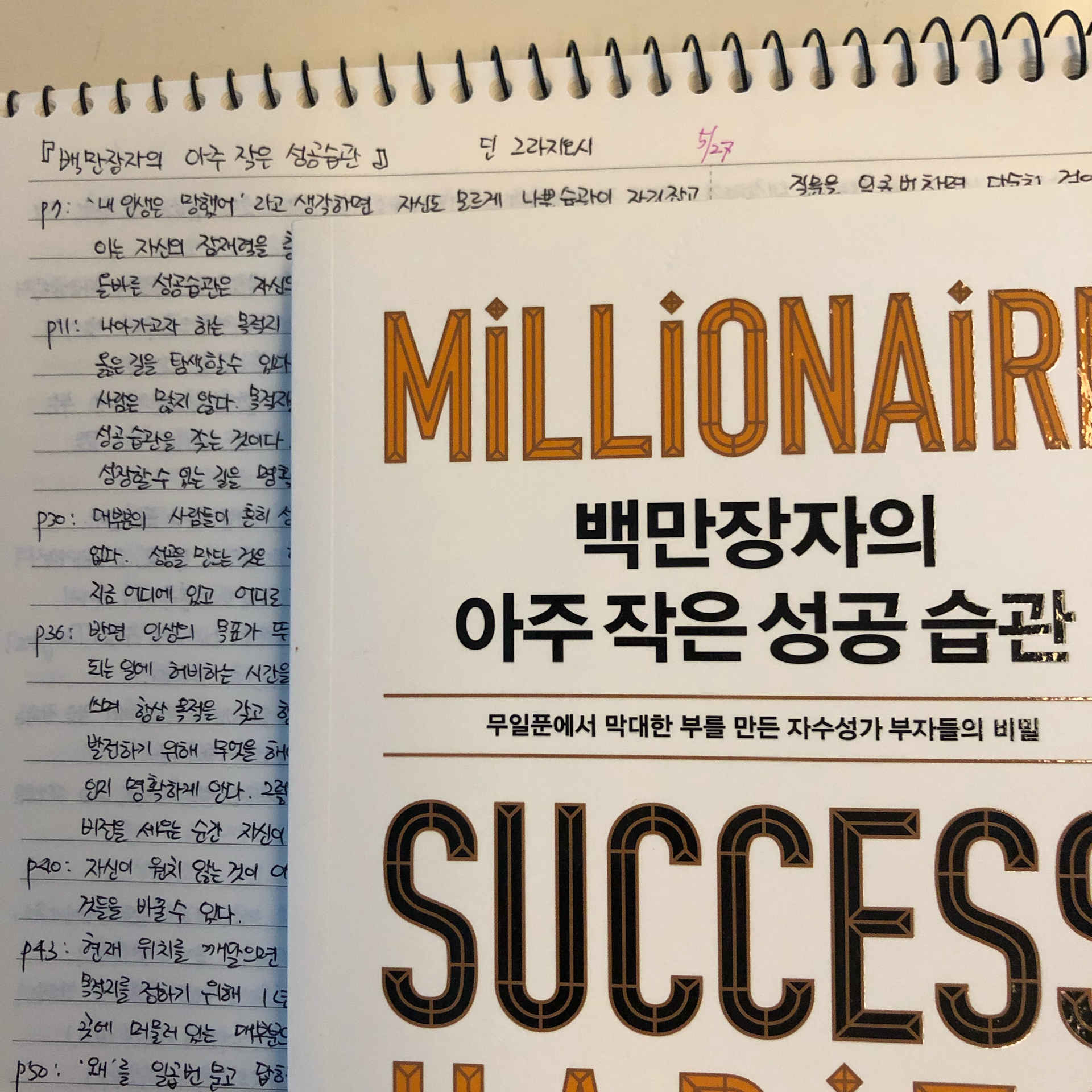 제플린님의 백만장자의 아주 작은 성공 습관 게시물 이미지