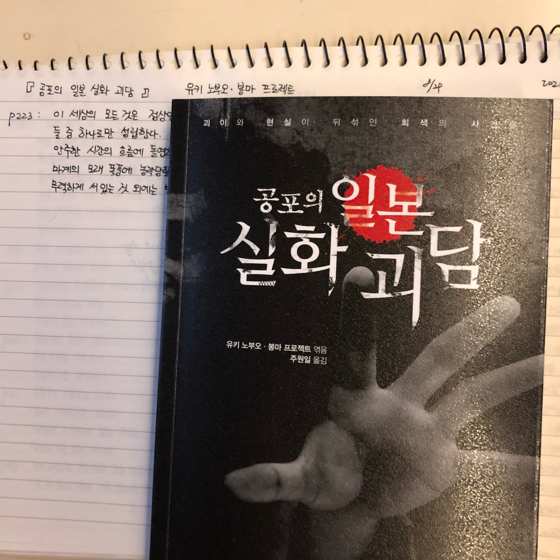 제플린님의 공포의 일본 실화 괴담 게시물 이미지