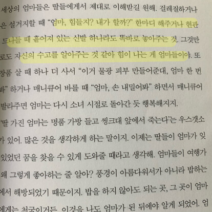풀의 꽃💐님의 엄마의 주례사 게시물 이미지