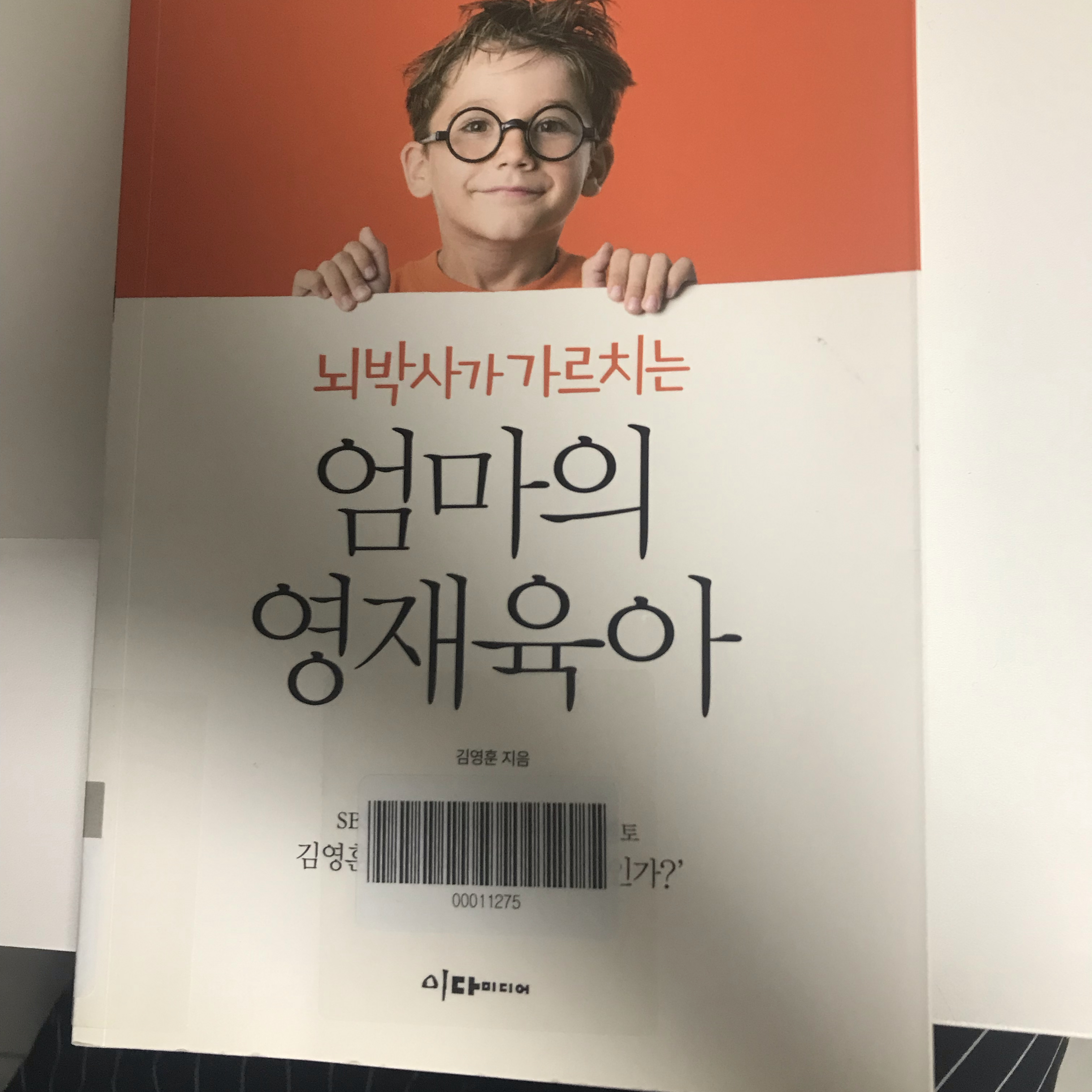 행복한정원이님의 뇌박사가 가르치는 엄마의 영재육아 게시물 이미지
