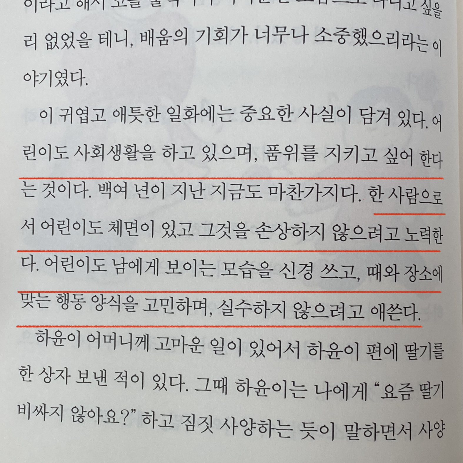 봄토끼님의 어린이라는 세계 게시물 이미지