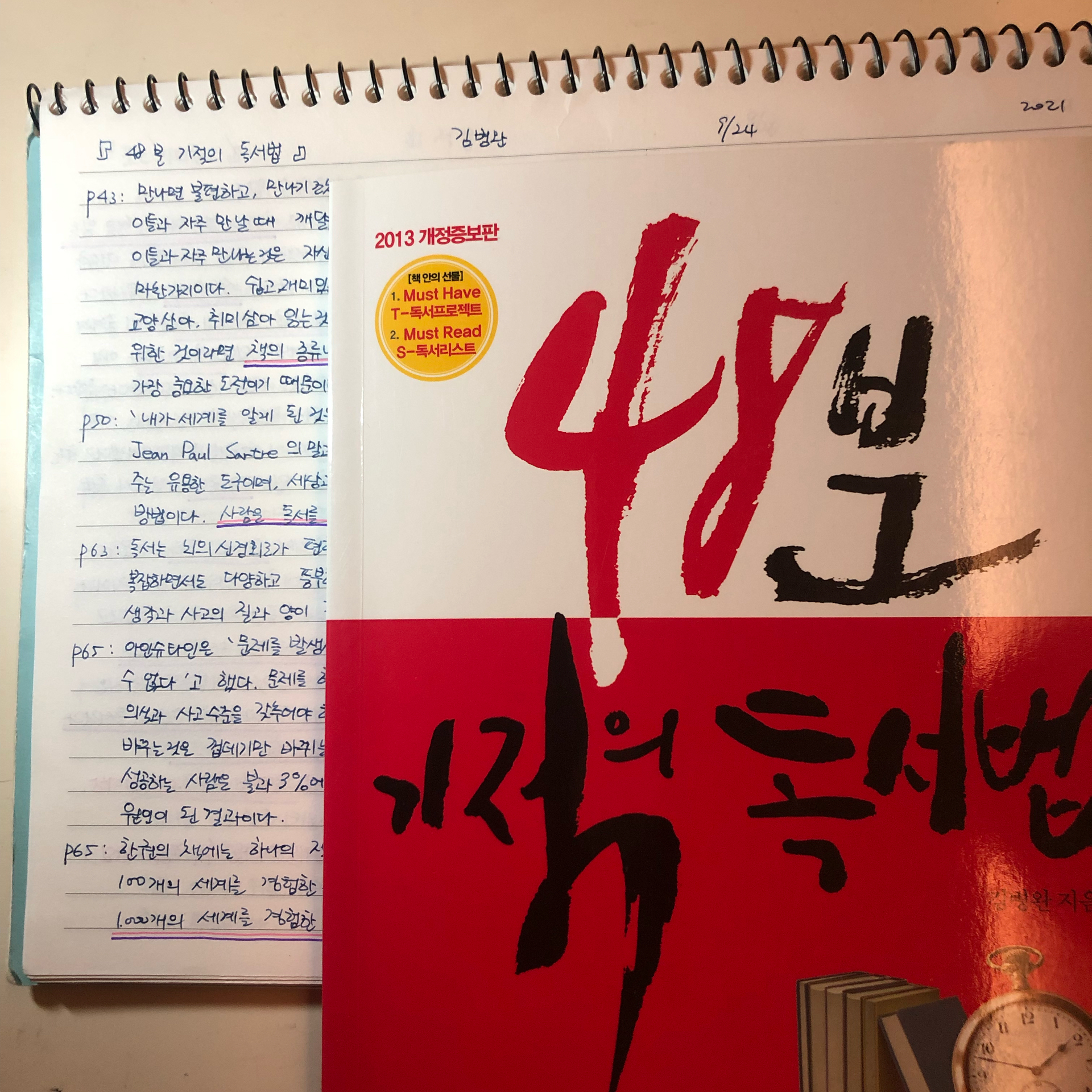 제플린님의 48분 기적의 독서법 게시물 이미지