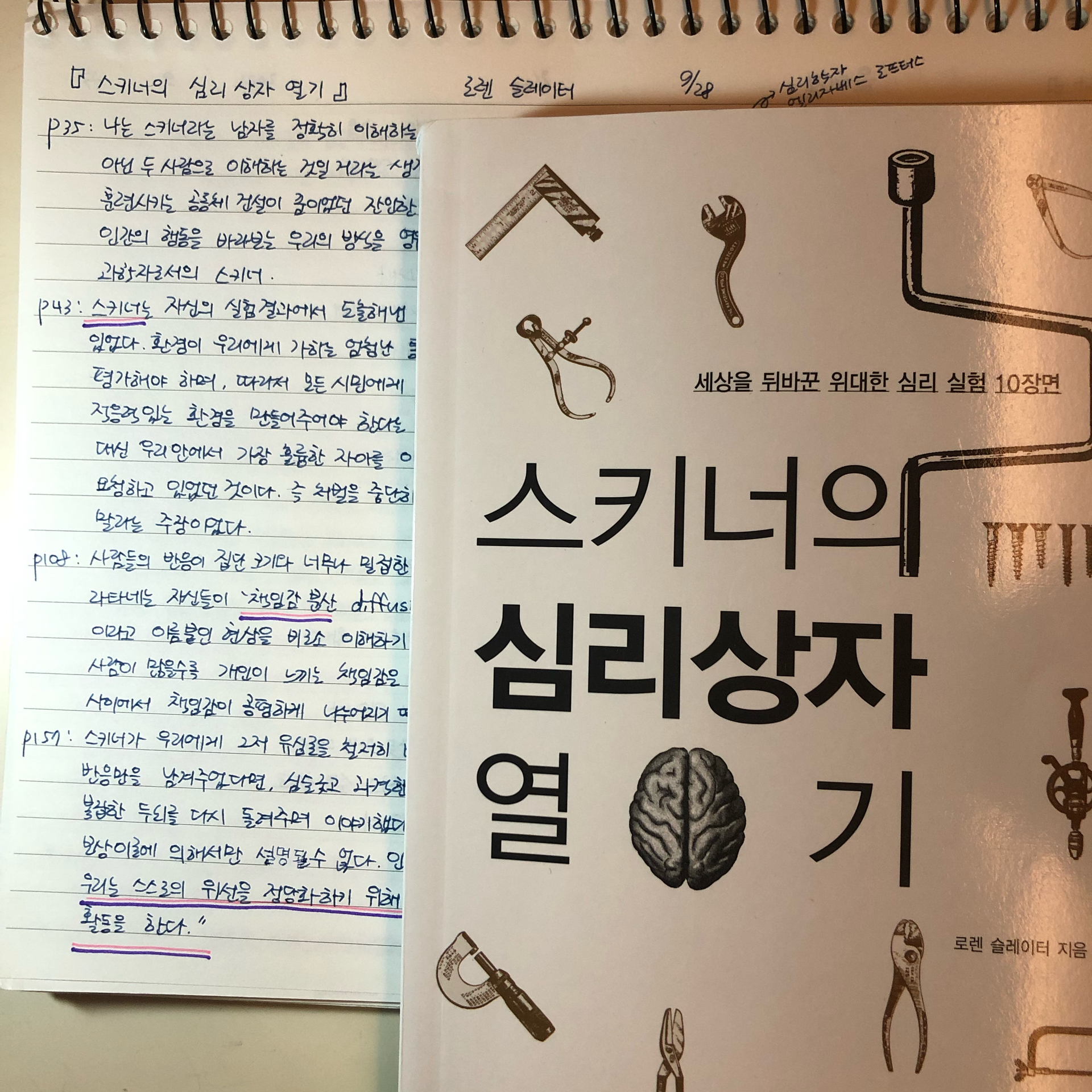 제플린님의 스키너의 심리상자 열기 게시물 이미지