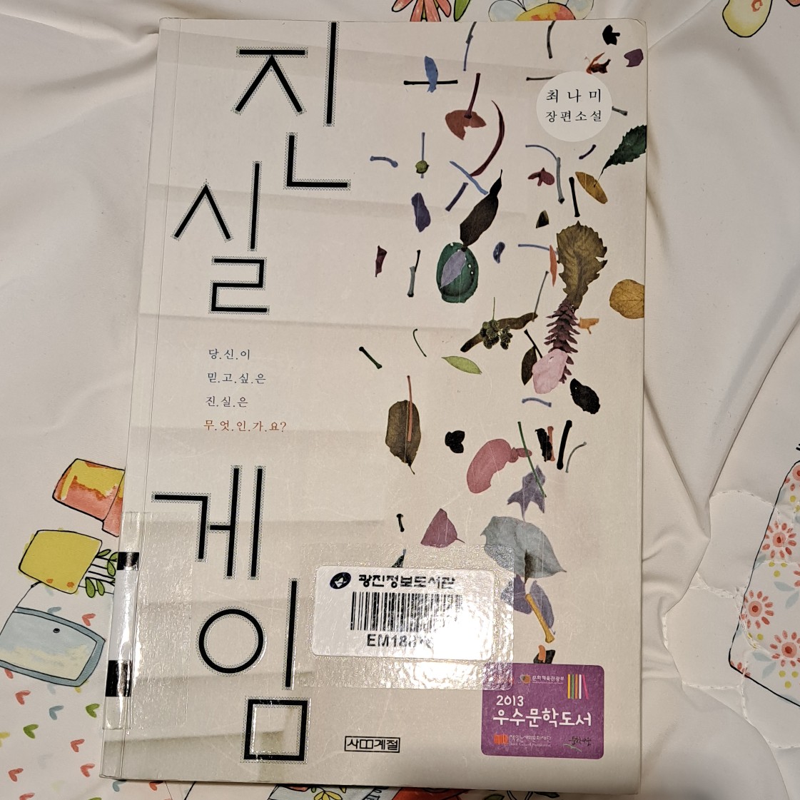 토낑토낑님의 진실 게임 게시물 이미지