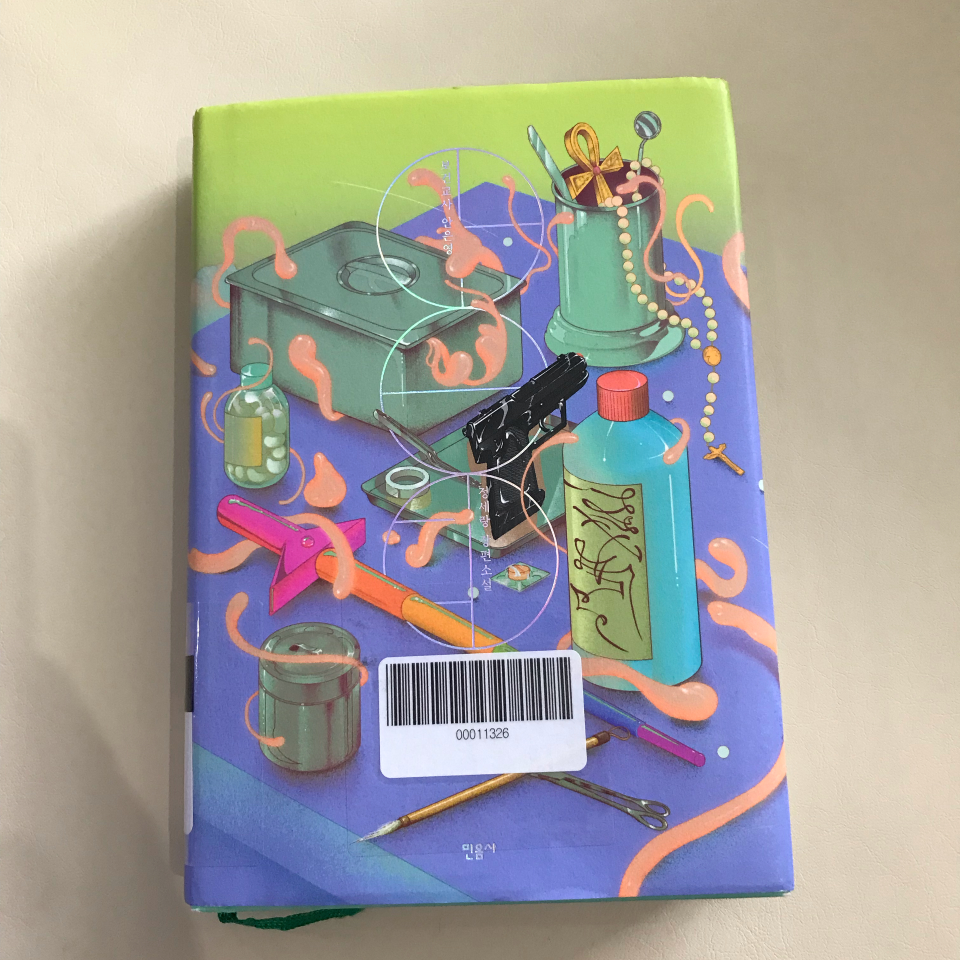 행복한정원이님의 보건교사 안은영 게시물 이미지