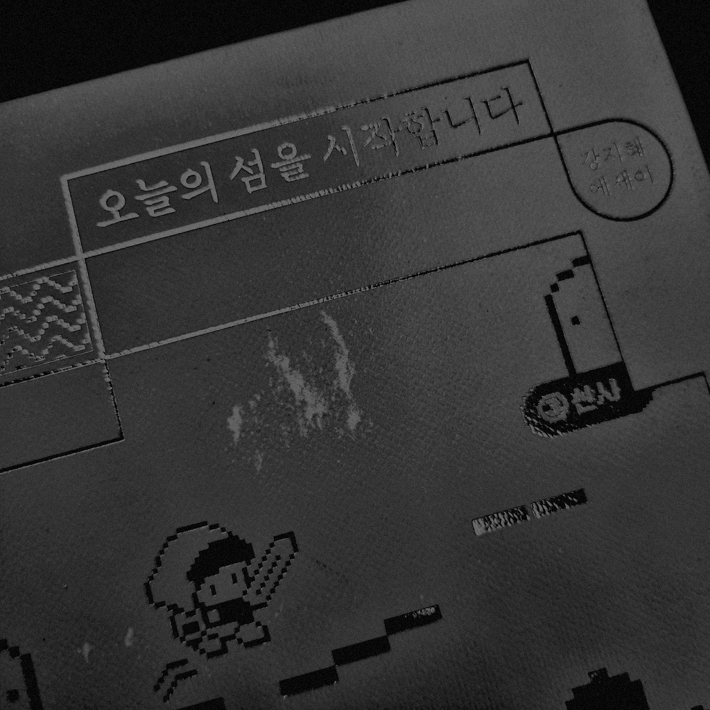 서님의 오늘의 섬을 시작합니다 게시물 이미지