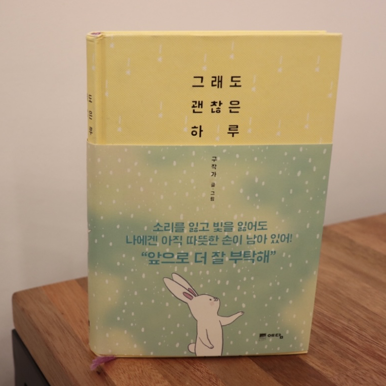 혜지님의 그래도 괜찮은 하루 게시물 이미지