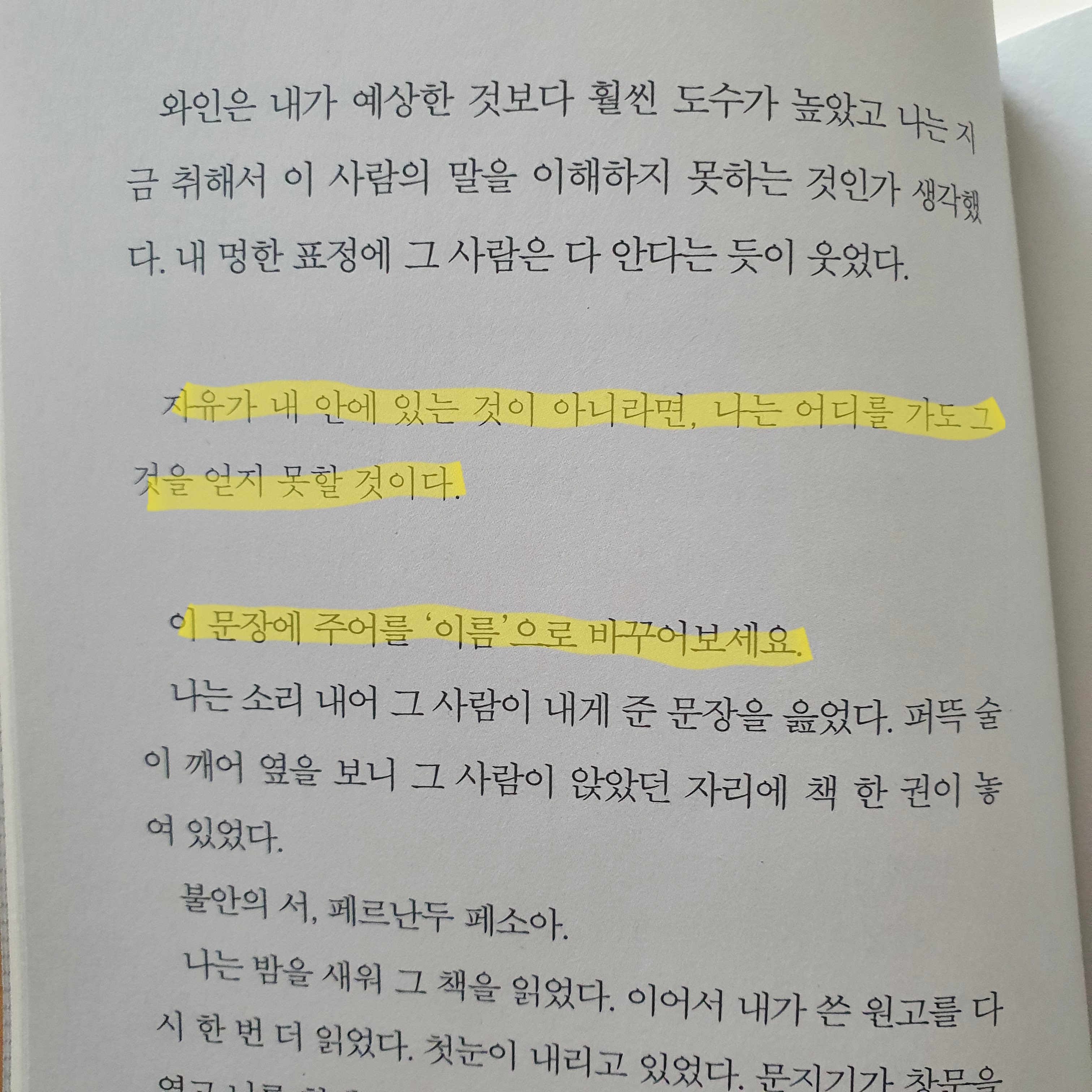 쑤님의 나는 이름을 갖고 싶었다 게시물 이미지