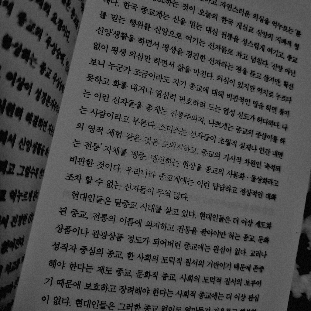 서님의 종교10강 게시물 이미지