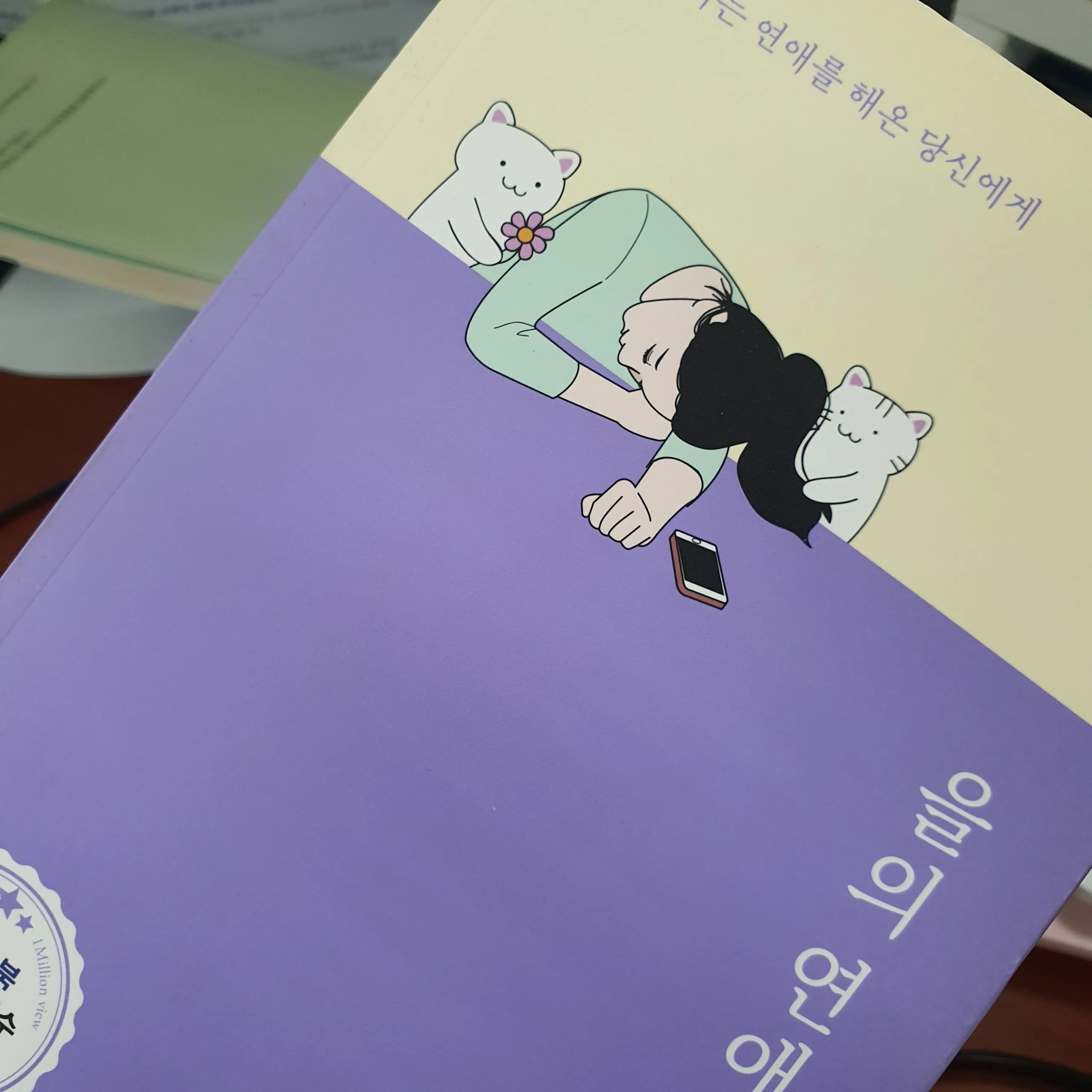 Katie님의 을의 연애 게시물 이미지