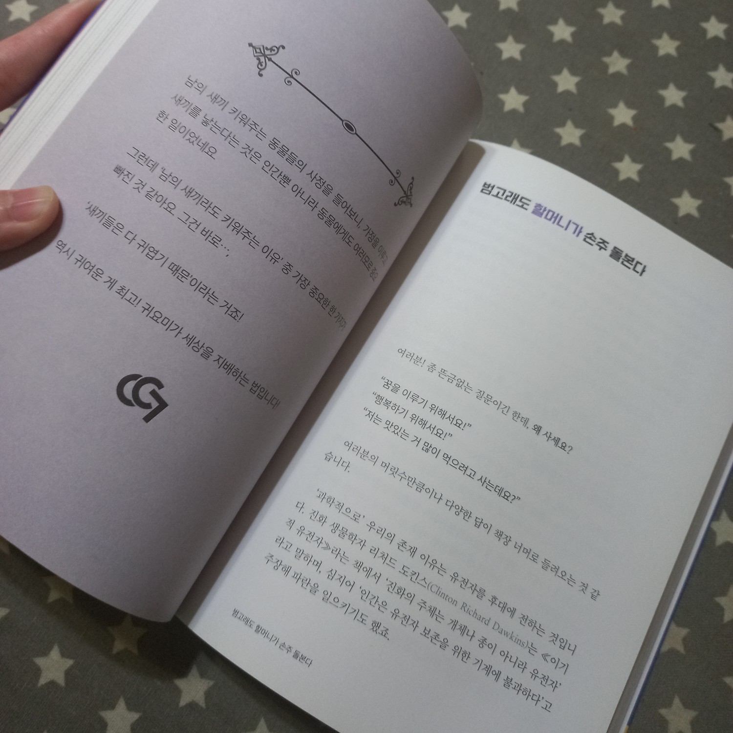 장은영님의 떠먹여주는 과학 게시물 이미지