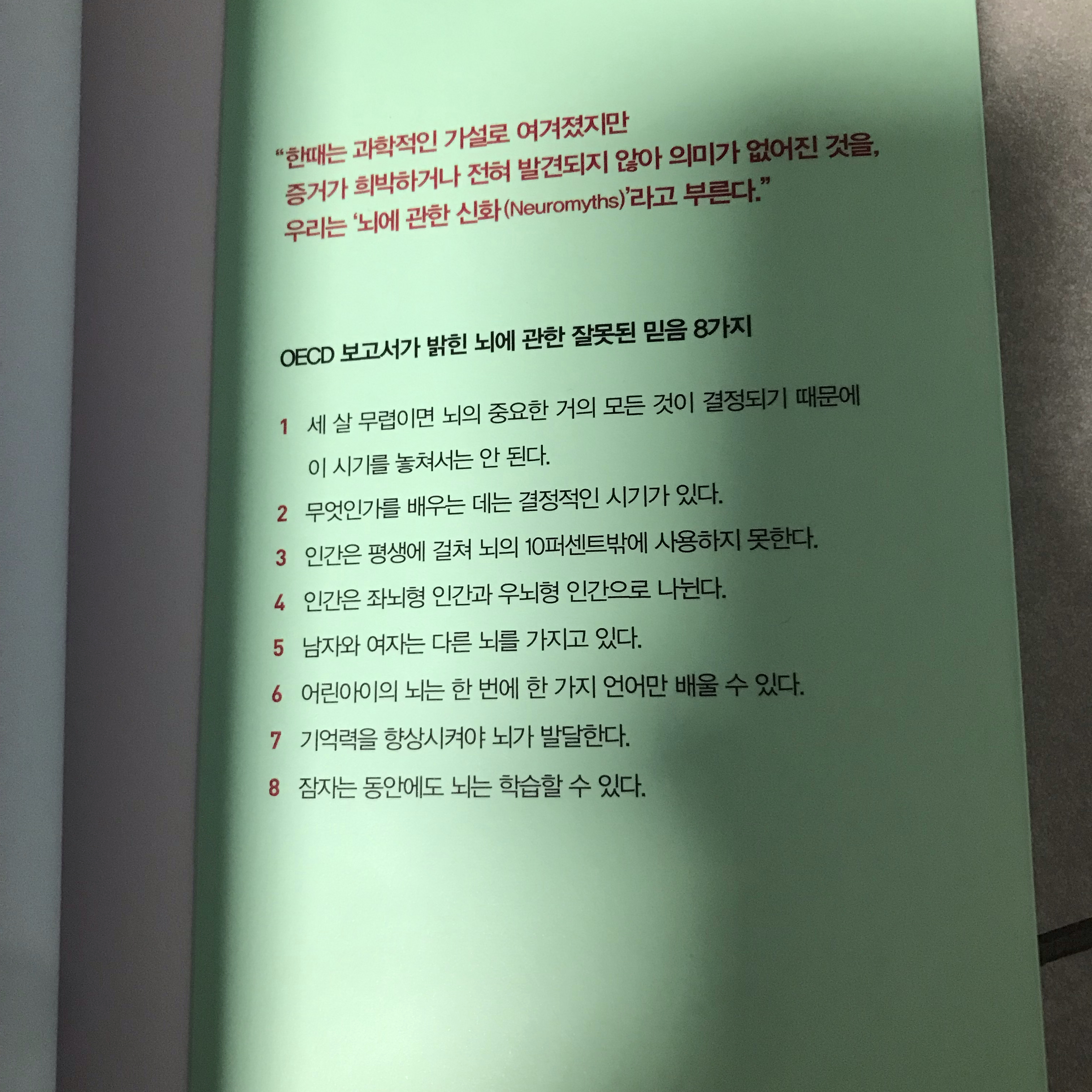 행복한정원이님의 조급한 부모가 아이 뇌를 망친다 게시물 이미지