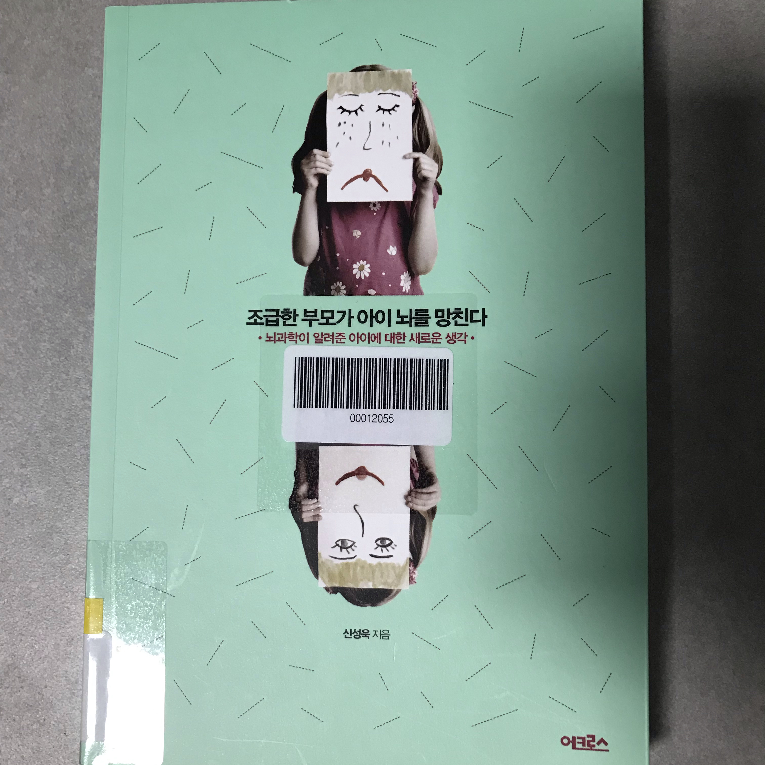 행복한정원이님의 조급한 부모가 아이 뇌를 망친다 게시물 이미지