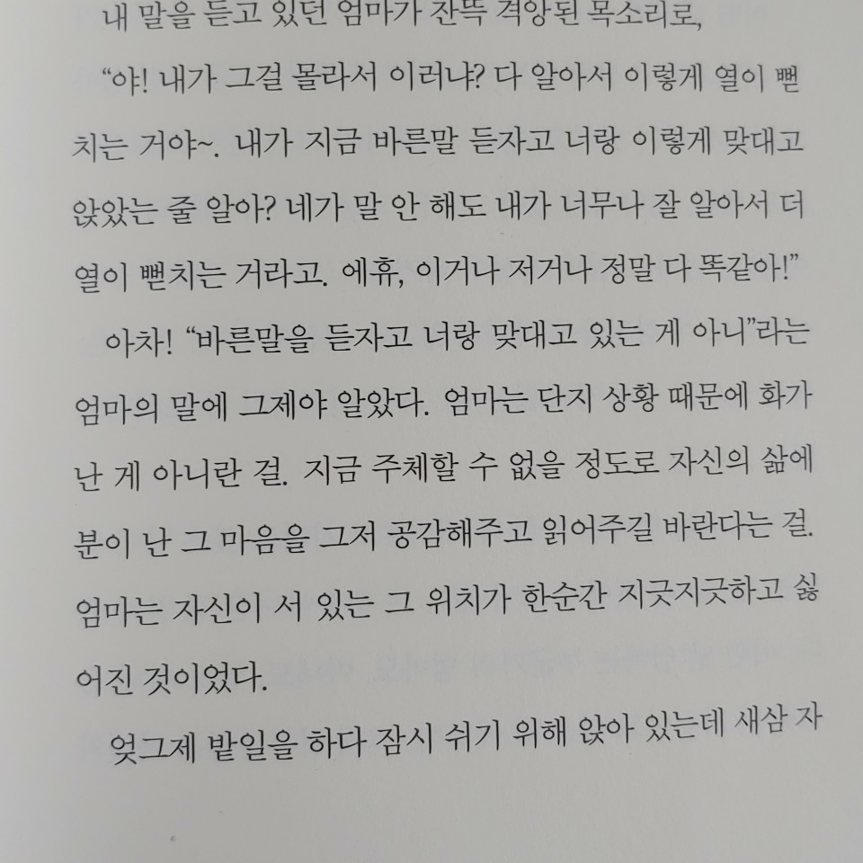 바람분다님의 리뷰 이미지 0 - 엄마도 엄마를 사랑했으면 좋겠어 (누군가의 딸, 아내, 엄마이기 이전에 나 자신이었던 당신에게)