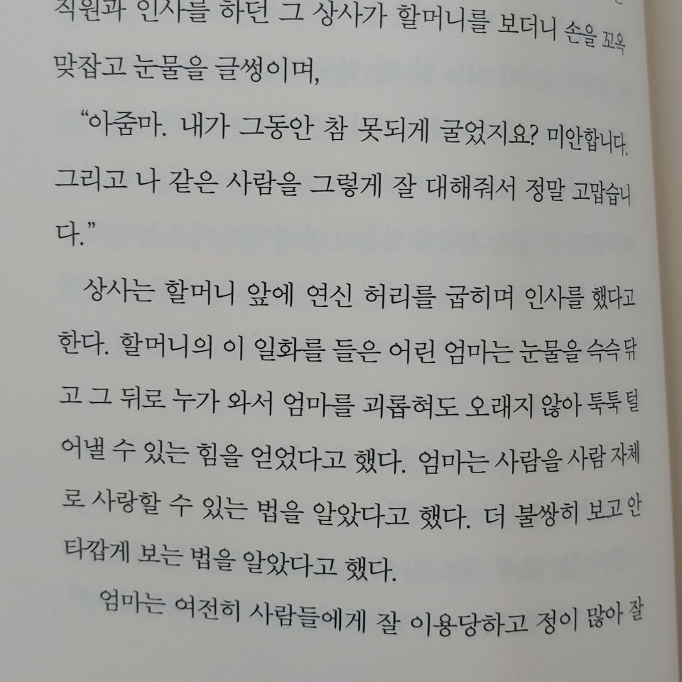 바람분다님의 리뷰 이미지 1 - 엄마도 엄마를 사랑했으면 좋겠어 (누군가의 딸, 아내, 엄마이기 이전에 나 자신이었던 당신에게)