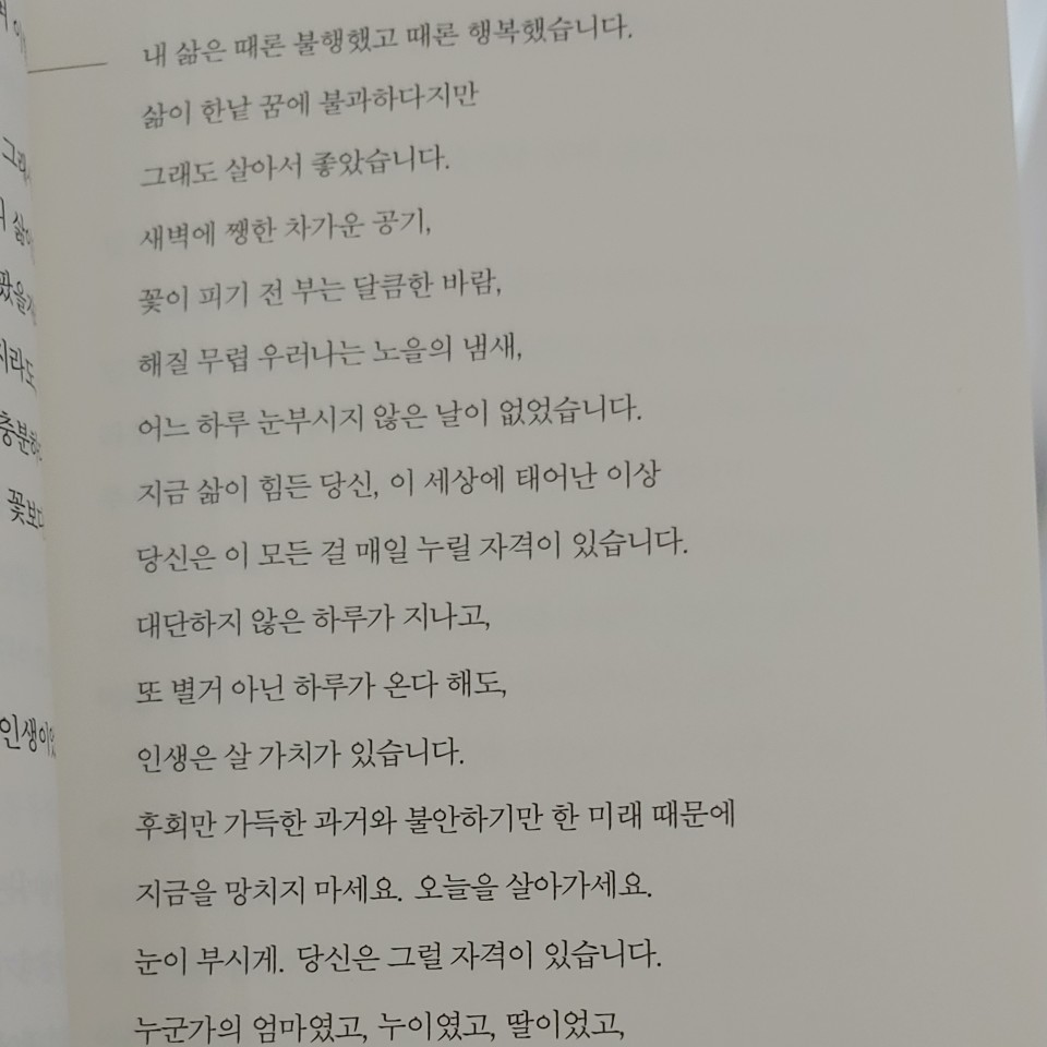 바람분다님의 리뷰 이미지 2 - 엄마도 엄마를 사랑했으면 좋겠어 (누군가의 딸, 아내, 엄마이기 이전에 나 자신이었던 당신에게)