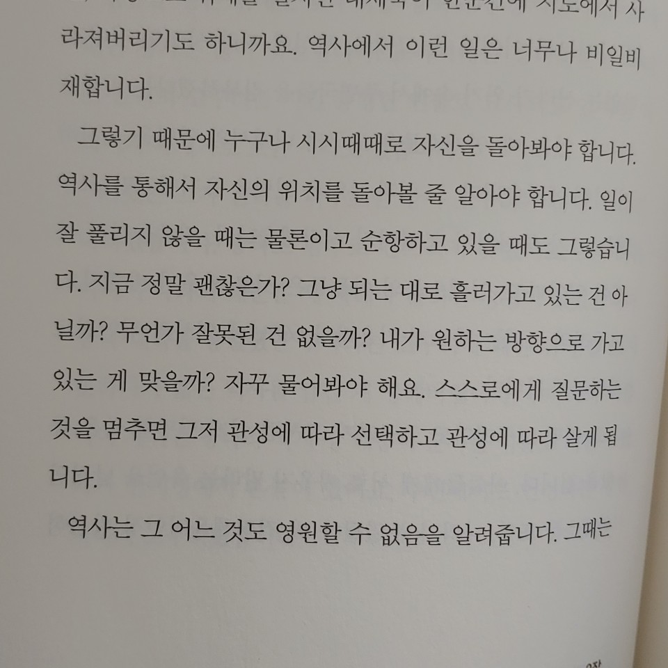 바람분다님의 역사의 쓸모 게시물 이미지