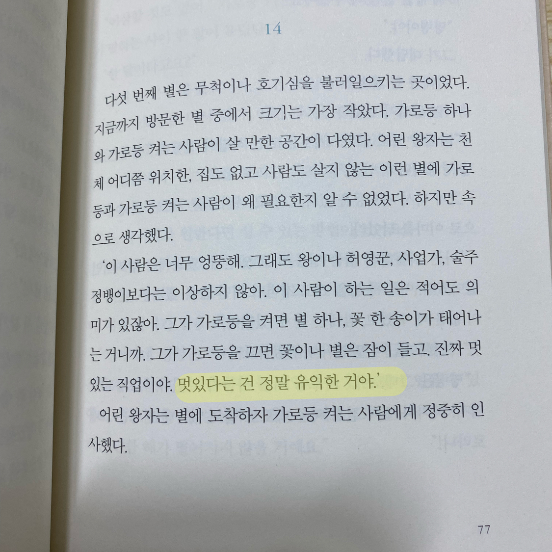 기메님의 어린왕자 게시물 이미지