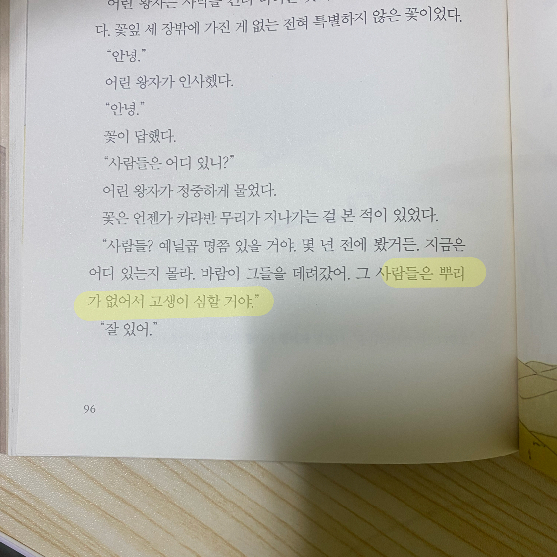 기메님의 어린왕자 게시물 이미지