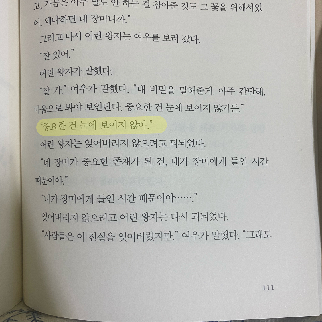 기메님의 어린왕자 게시물 이미지