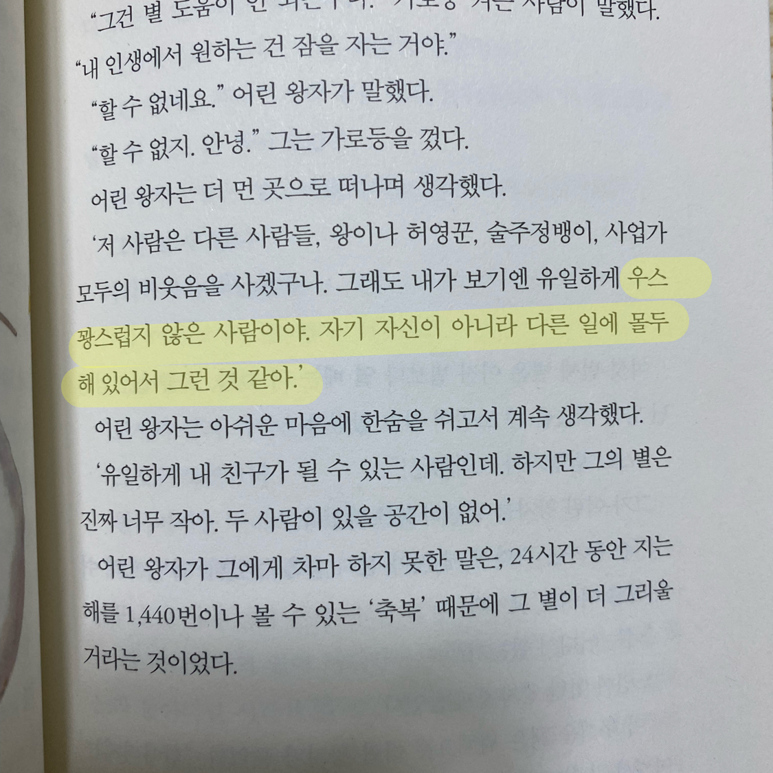 기메님의 어린왕자 게시물 이미지