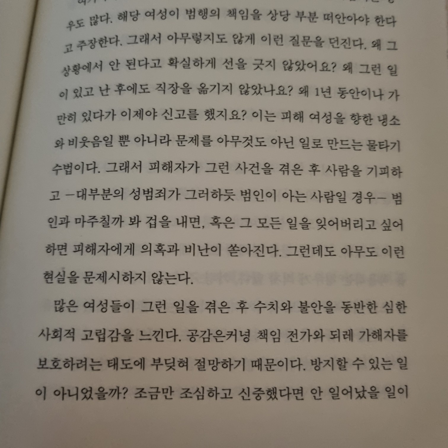 띠로리띠로리님의 내 안의 차별주의자 게시물 이미지