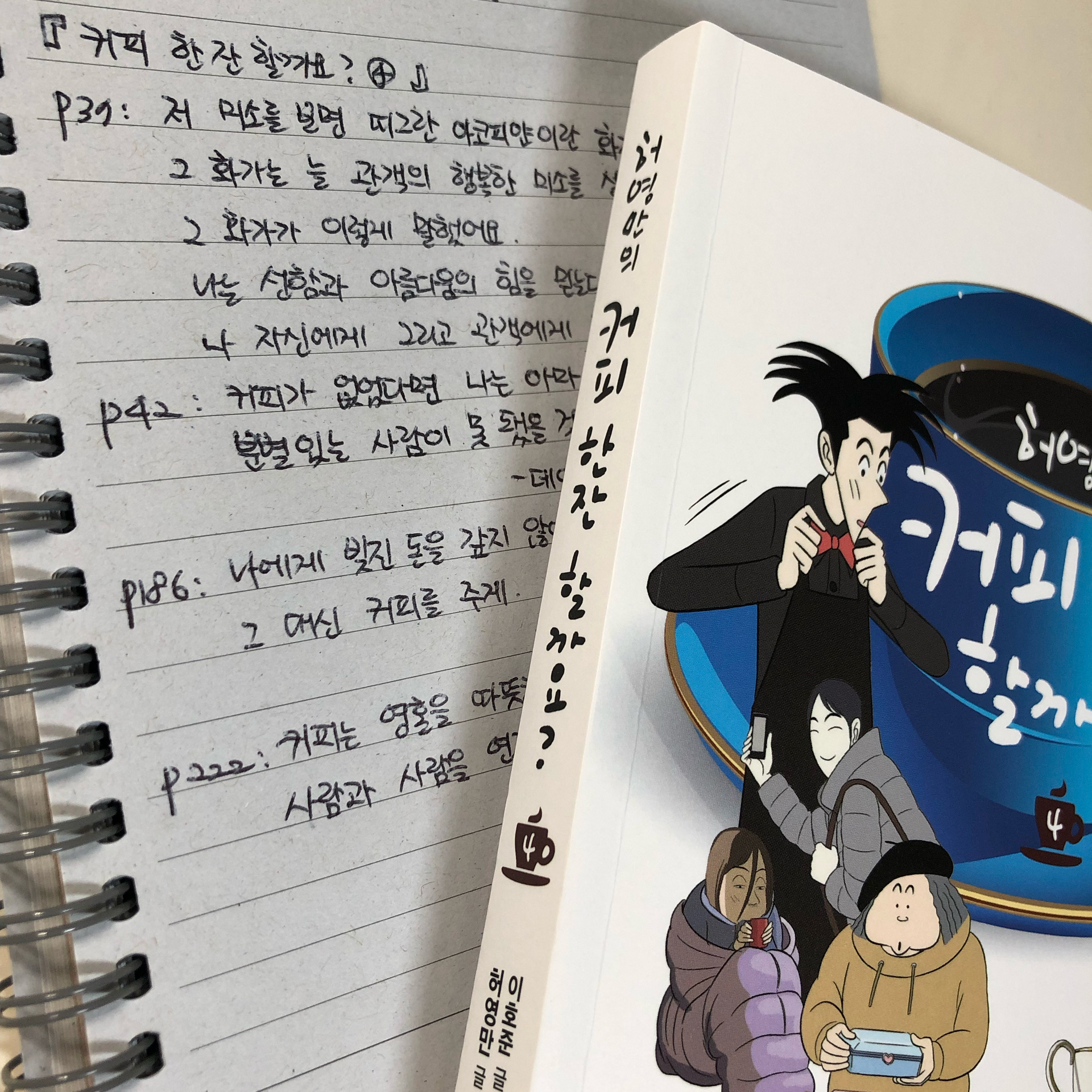 제플린님의 허영만의 커피 한잔 할까요? 4 게시물 이미지