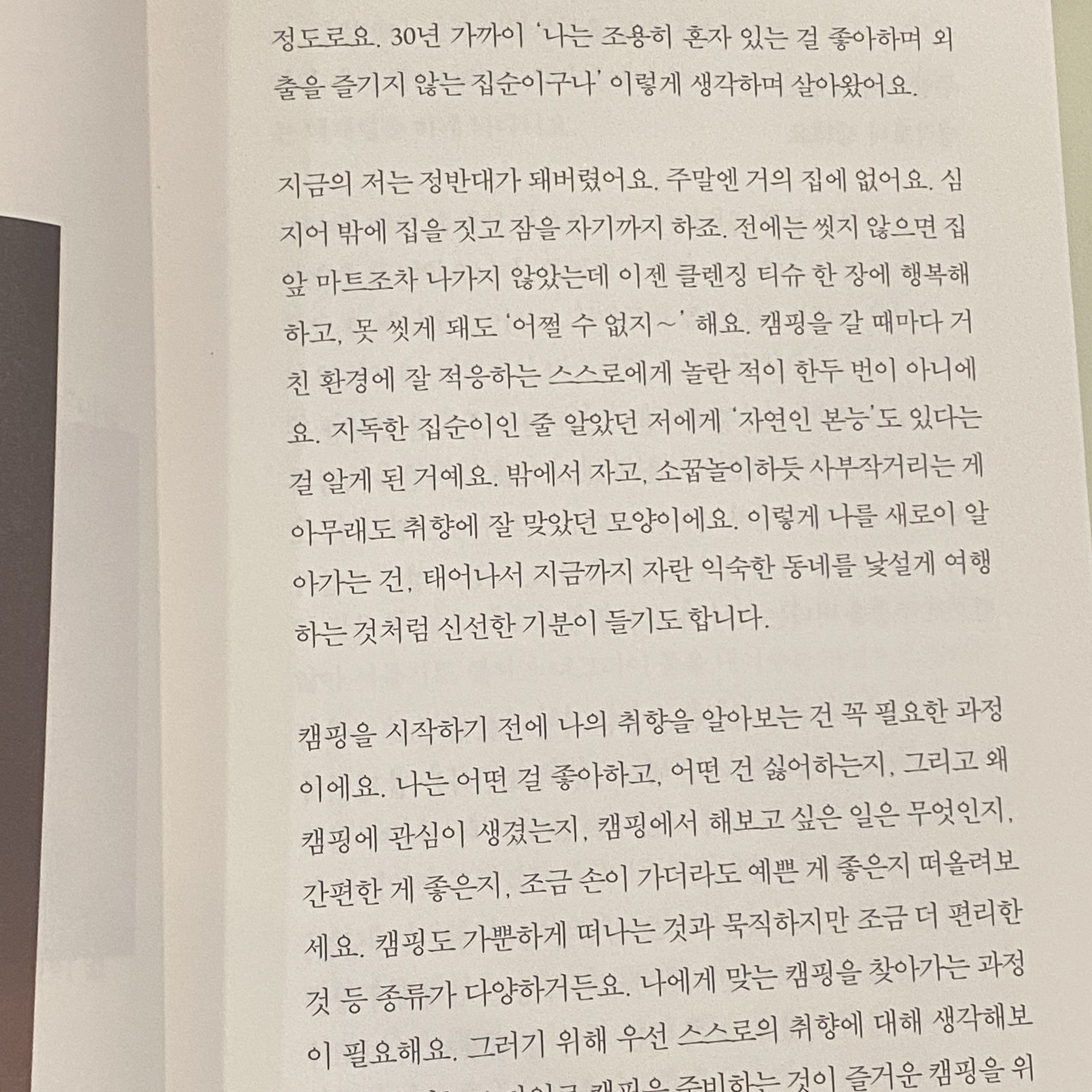 쩡이님의 작은 캠핑, 다녀오겠습니다 게시물 이미지