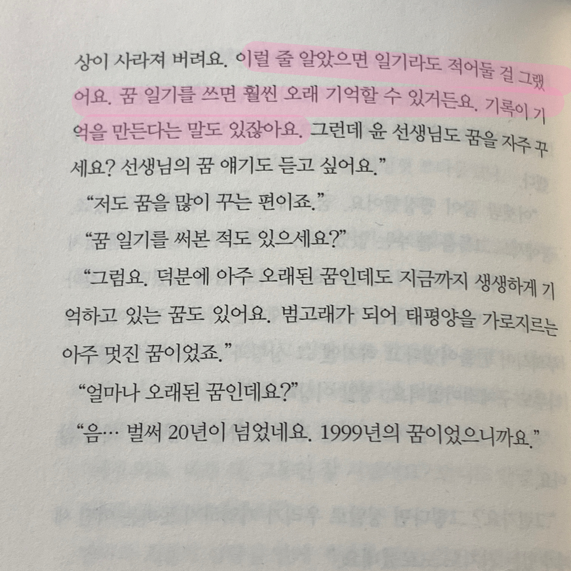 푸키님의 달러구트 꿈 백화점 2 게시물 이미지