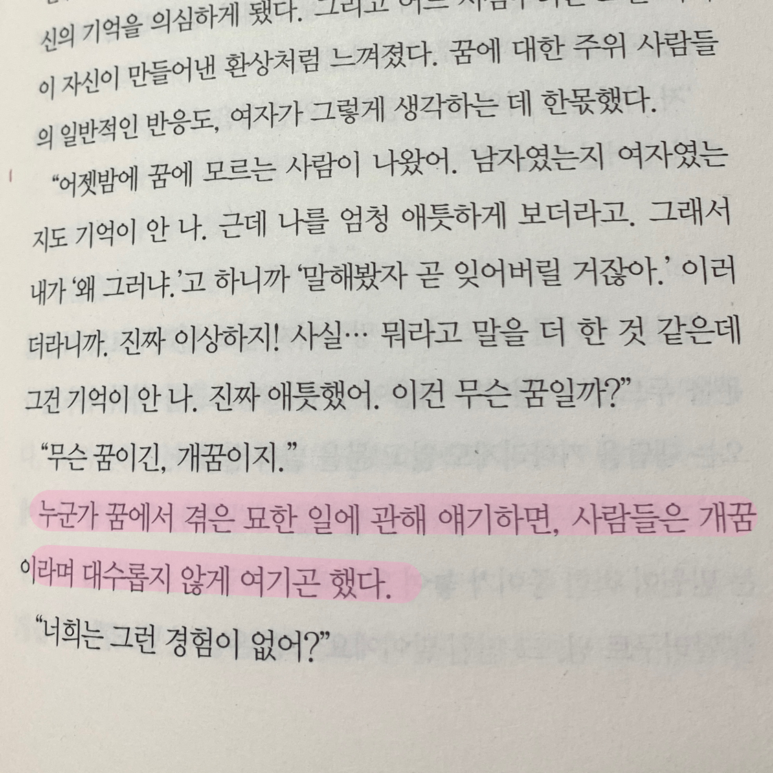 푸키님의 달러구트 꿈 백화점 2 게시물 이미지