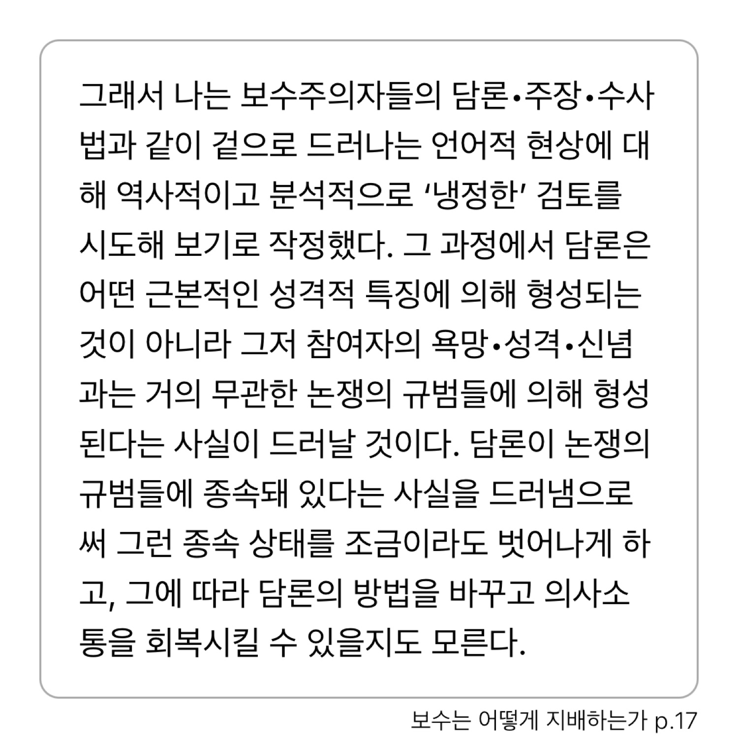 Sunhyun Cho님의 보수는 어떻게 지배하는가 게시물 이미지