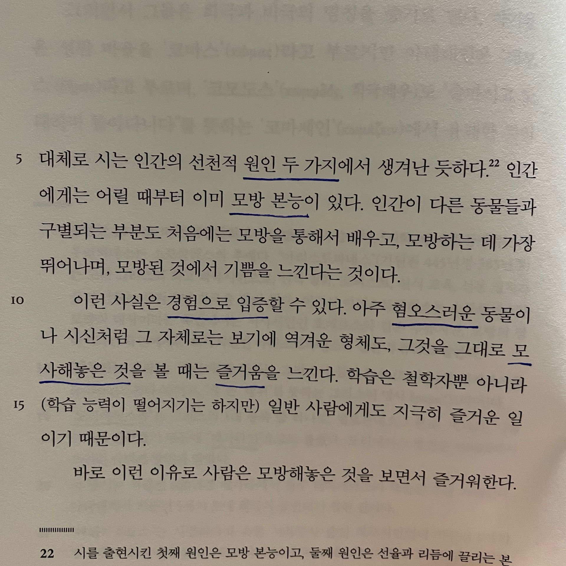 진마음님의 아리스토텔레스 시학 게시물 이미지