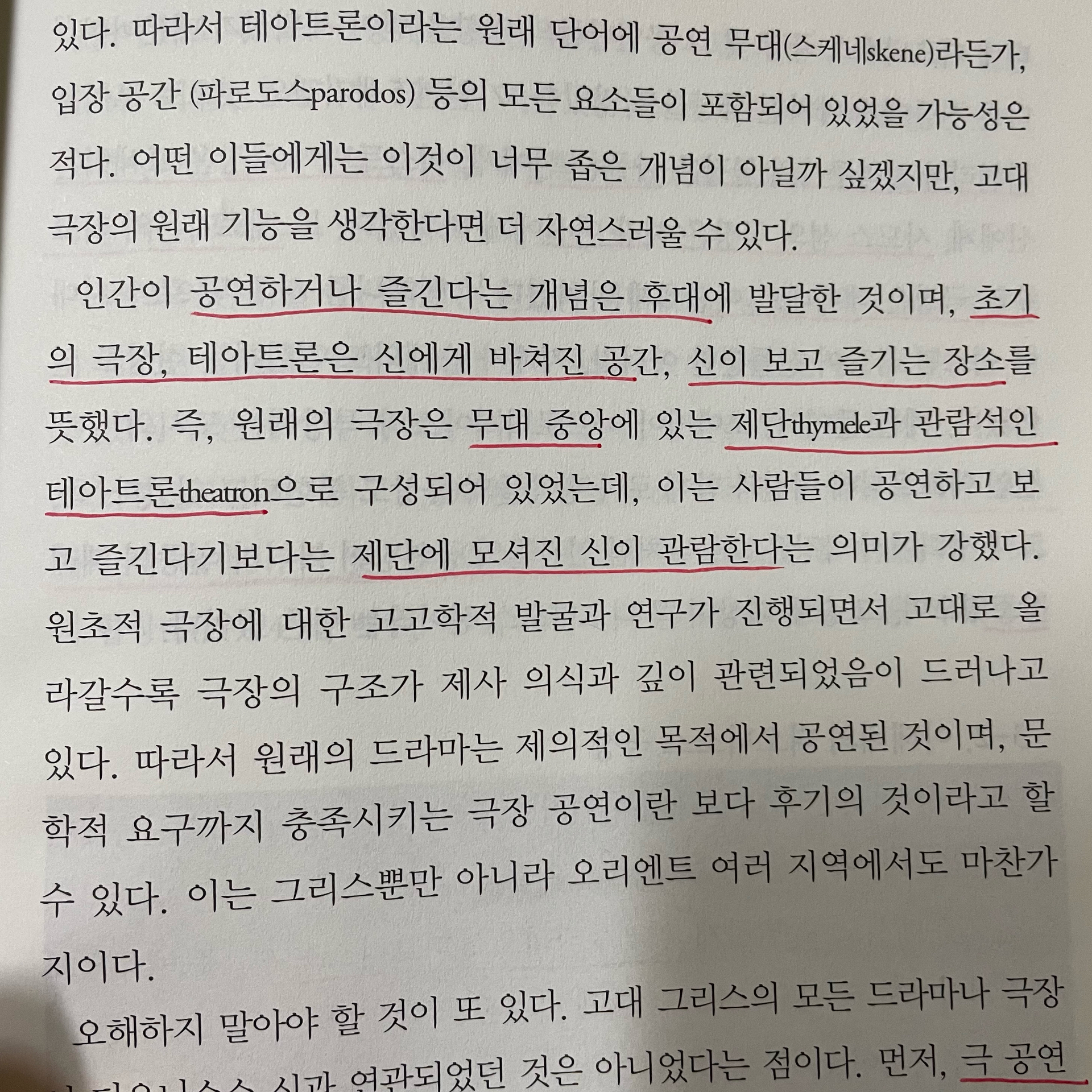 진마음님의 그리스 비극 깊이 읽기 게시물 이미지