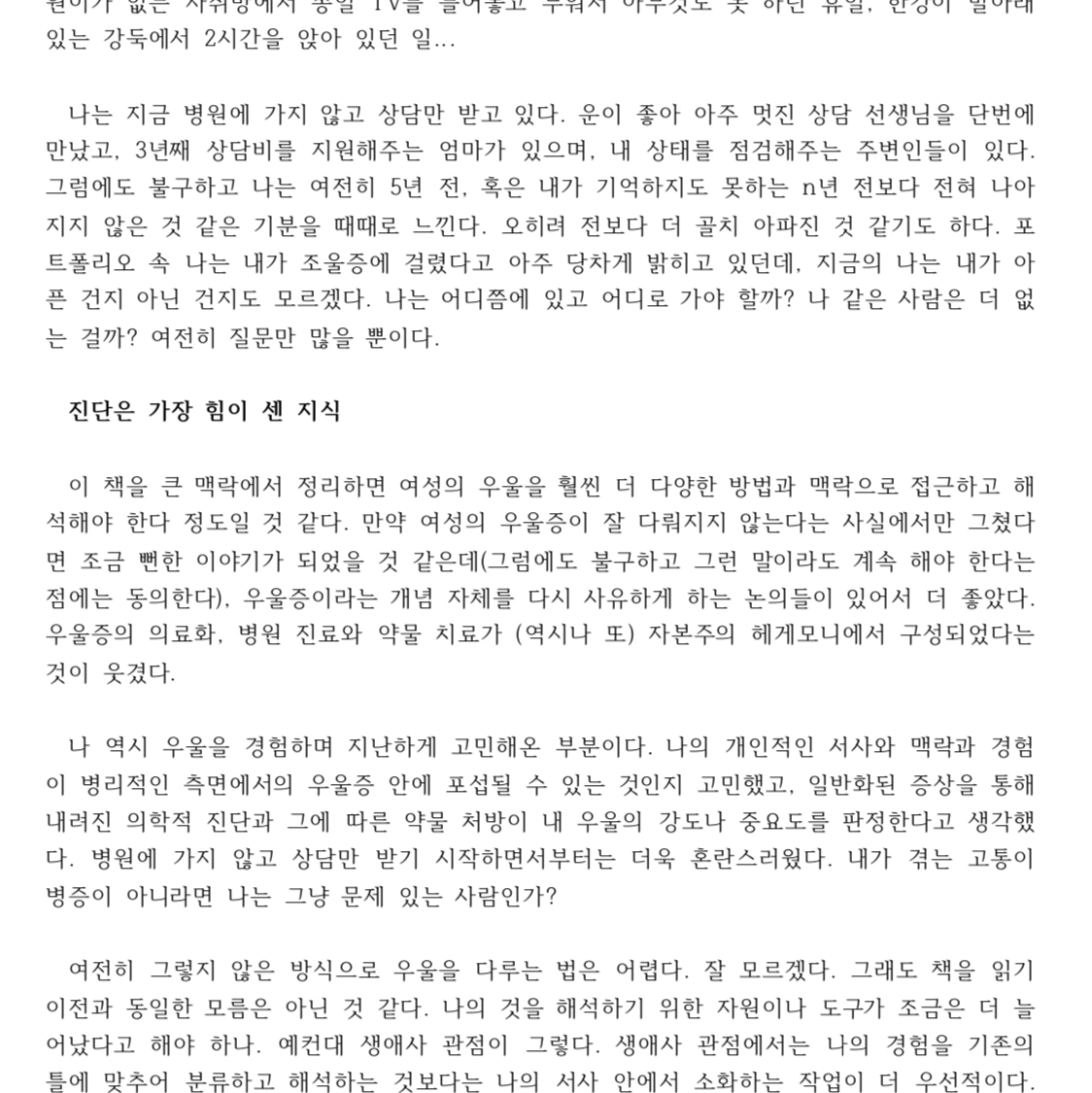 연두님의 미쳐있고 괴상하며 오만하고 똑똑한 여자들 게시물 이미지