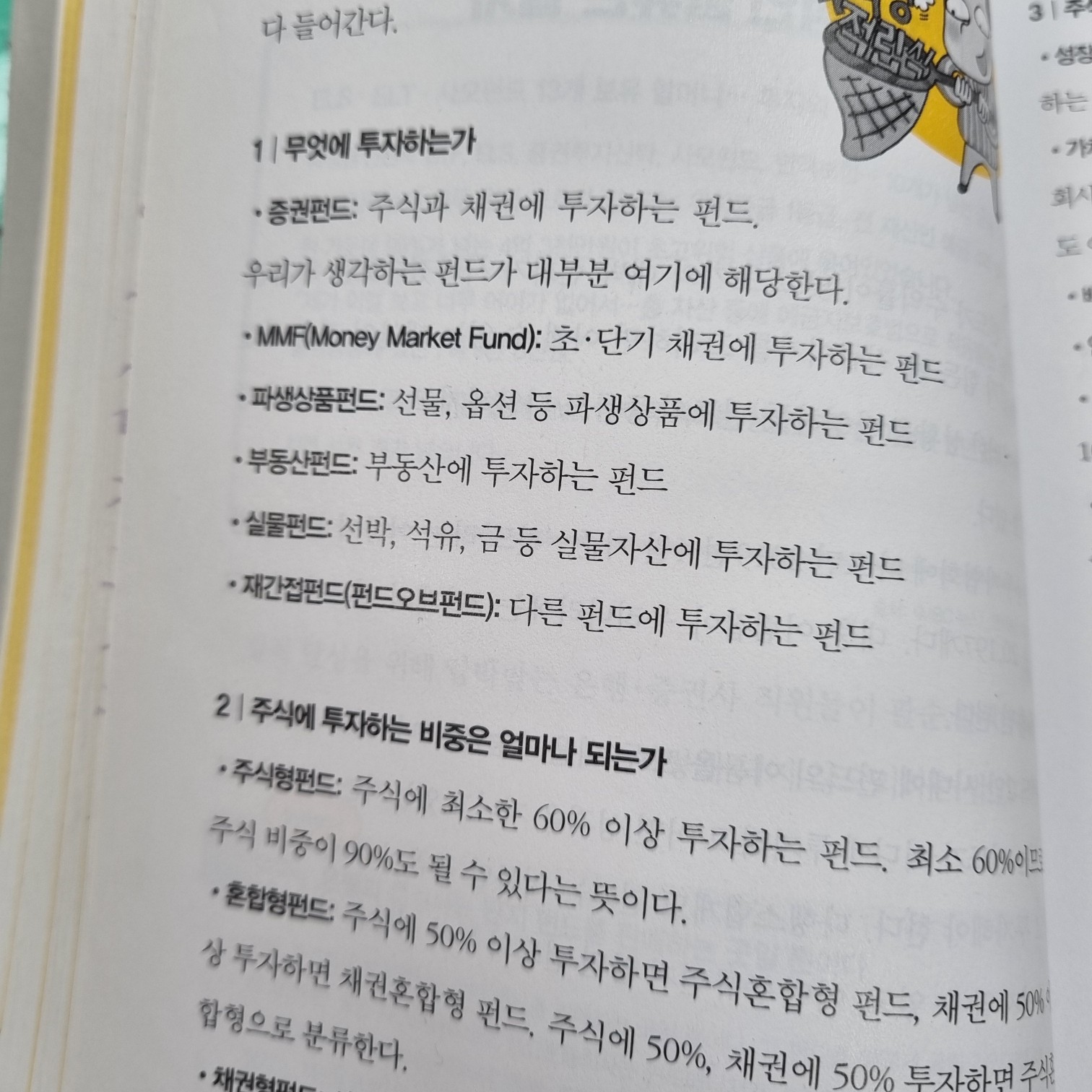 띠로리띠로리님의 월급쟁이 재테크 상식사전 게시물 이미지